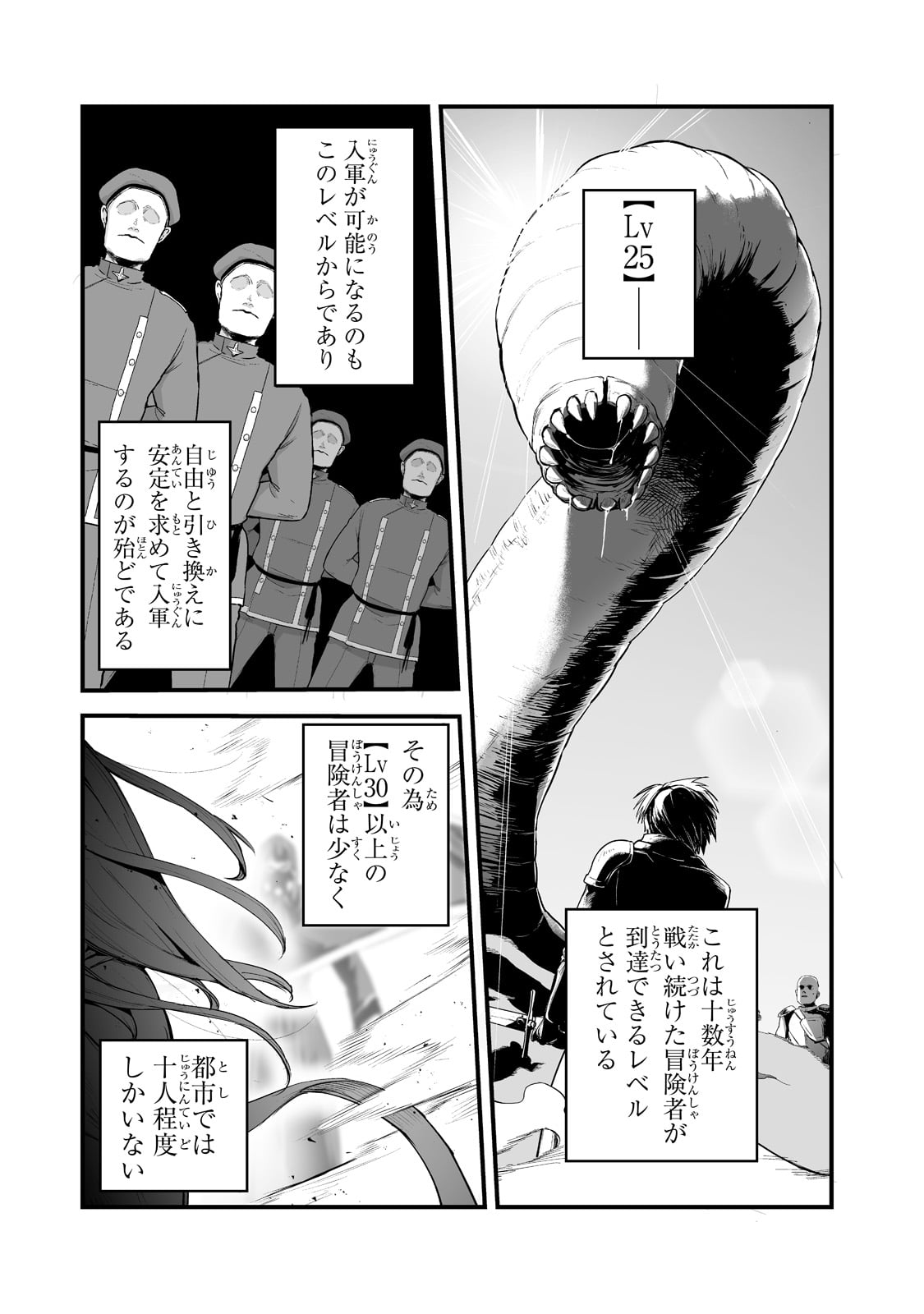 暴食妃の剣 第26話 - Page 1