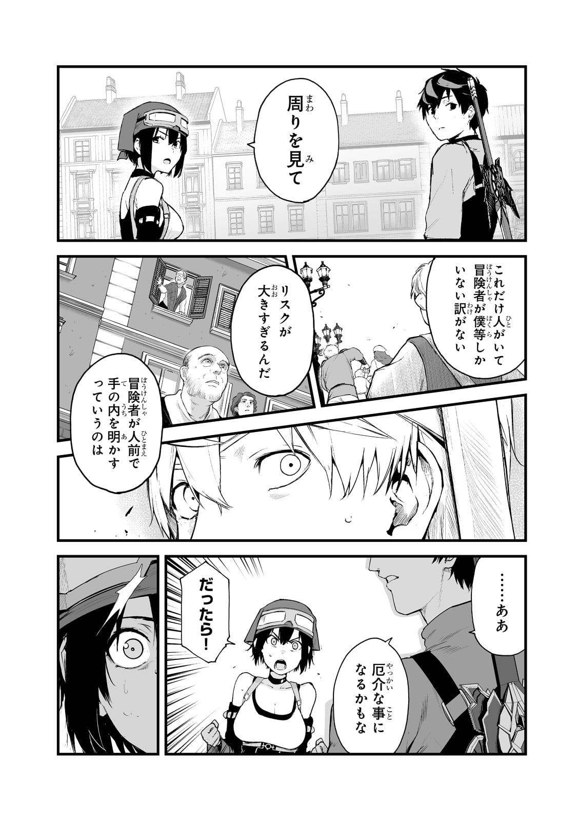 暴食妃の剣 第26話 - Page 14