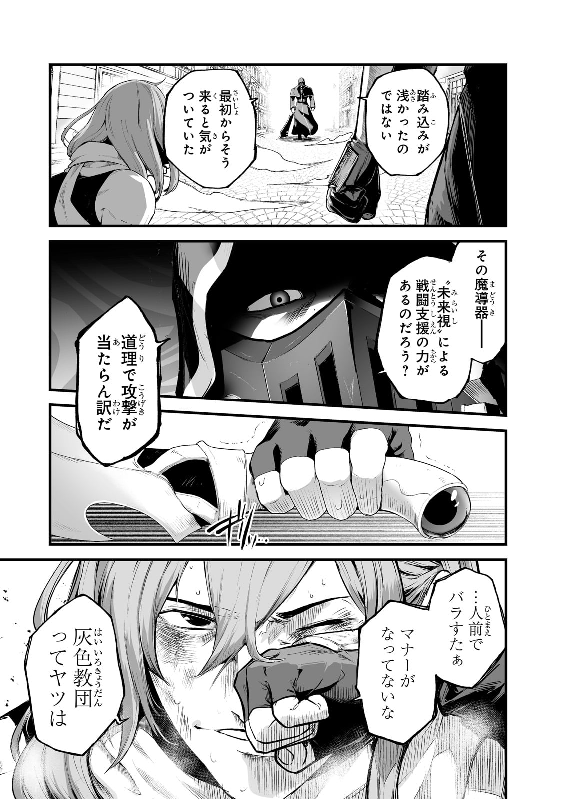 暴食妃の剣 第26話 - Page 25