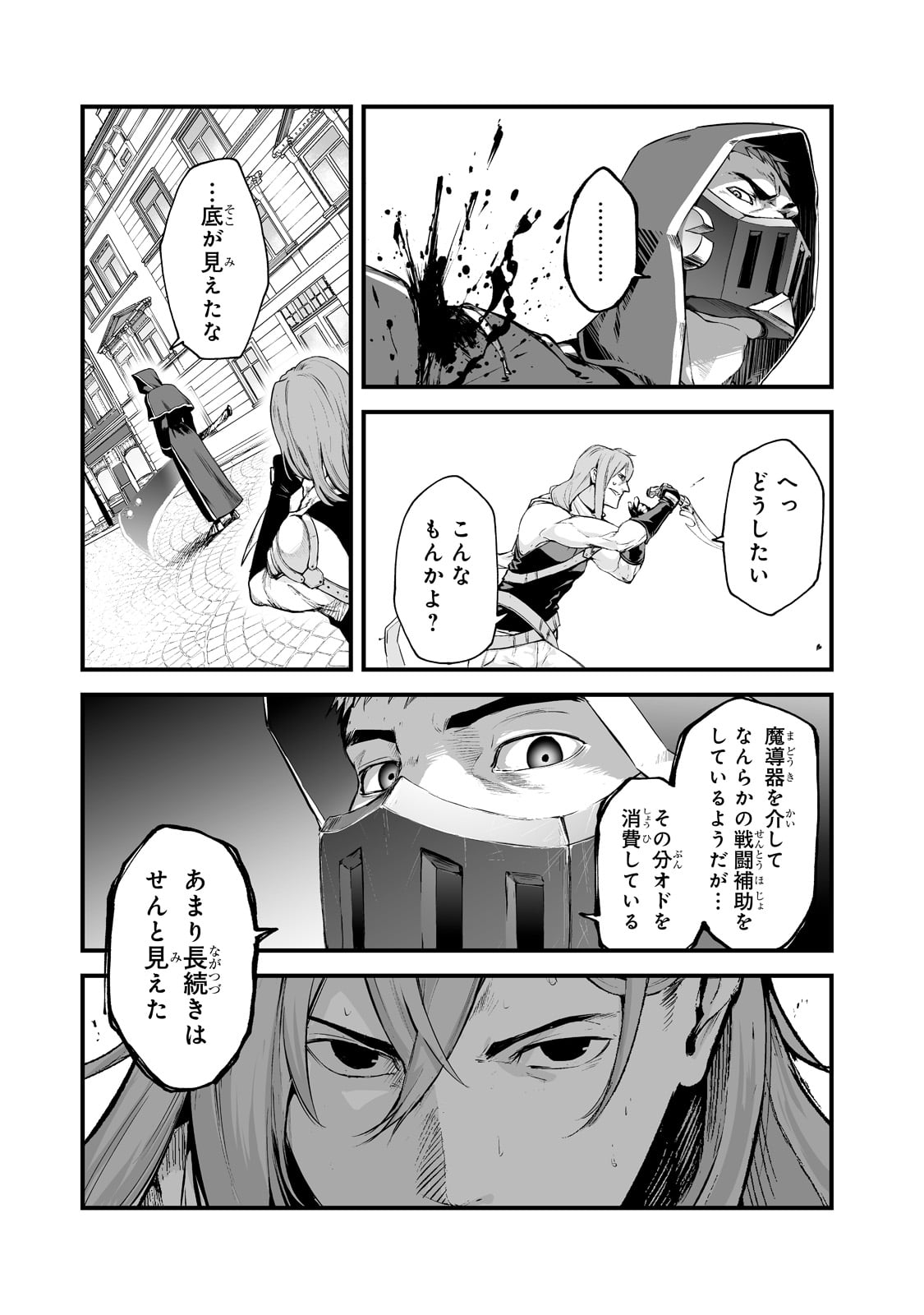暴食妃の剣 第26話 - Page 9