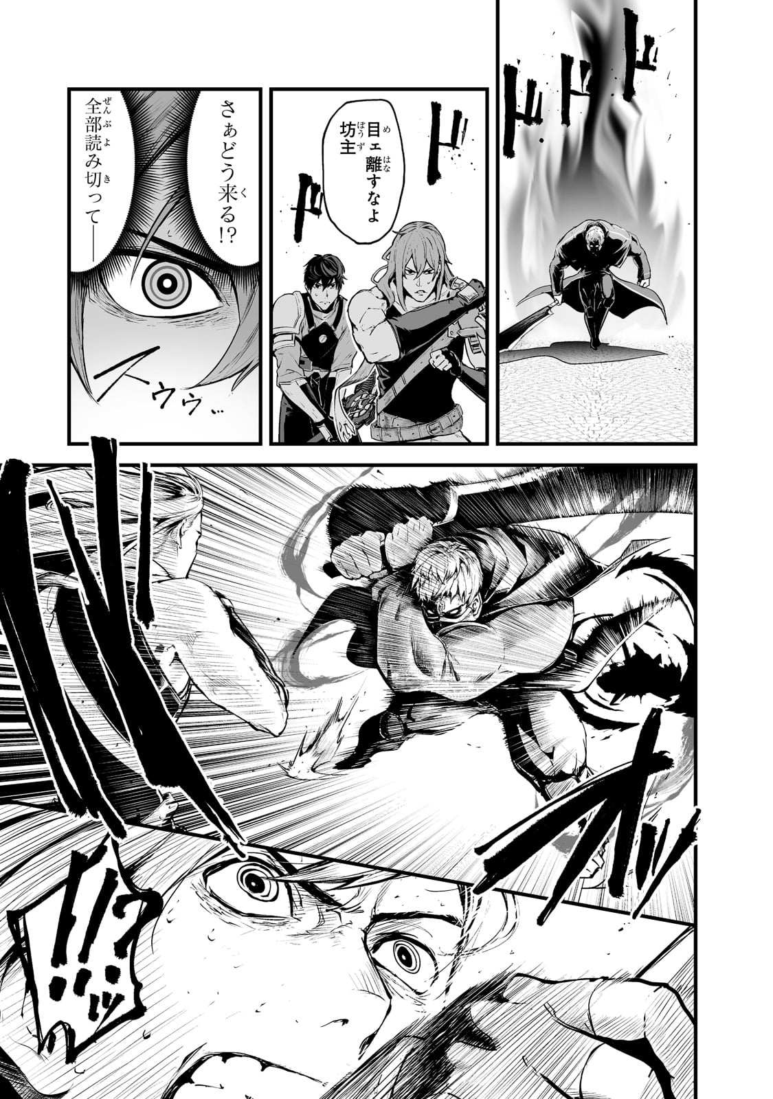 暴食妃の剣 第27話 - Page 1