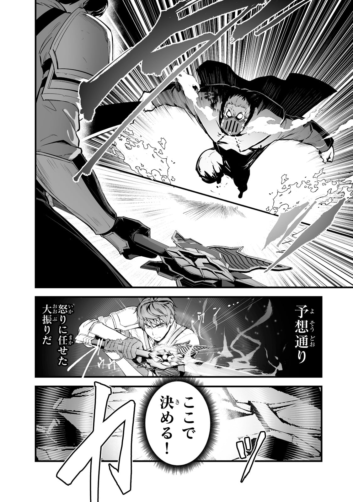 暴食妃の剣 第27話 - Page 16