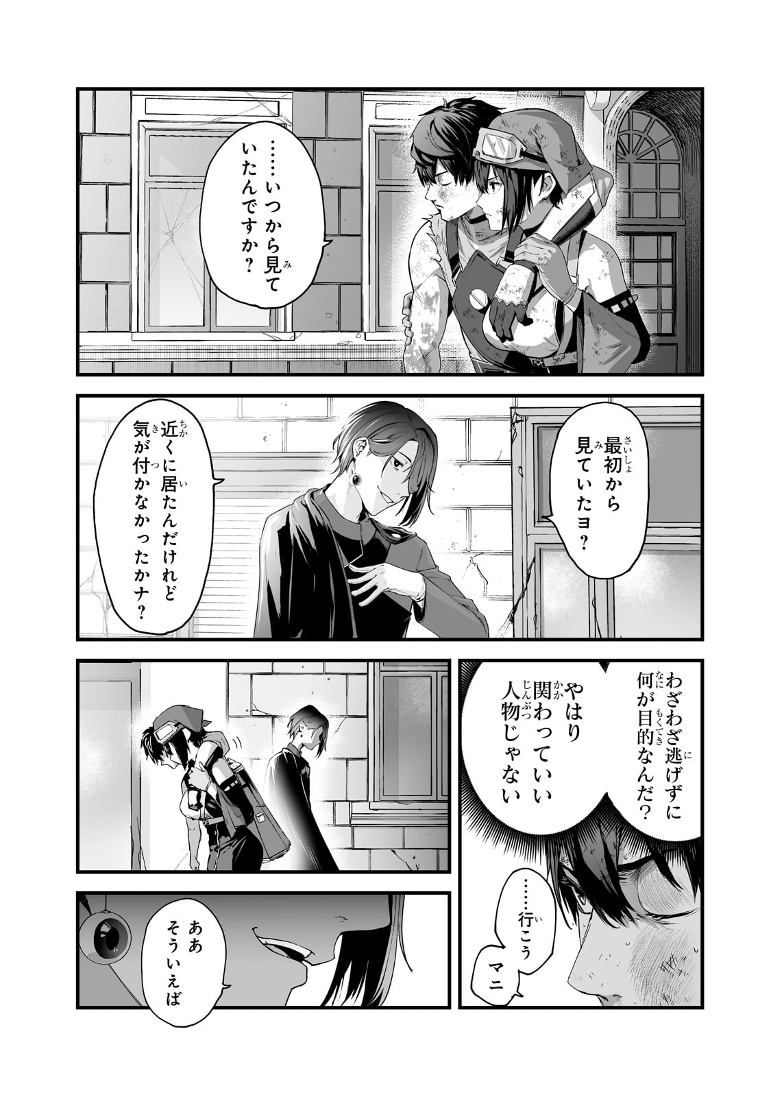 暴食妃の剣 第28話 - Page 14