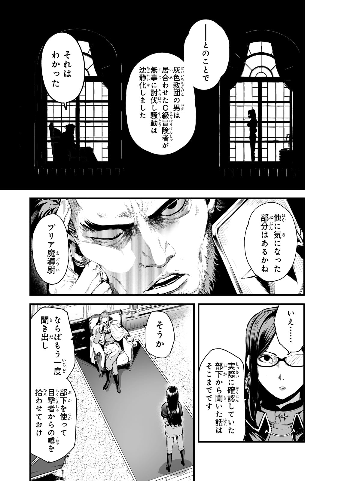 暴食妃の剣 第28話 - Page 19