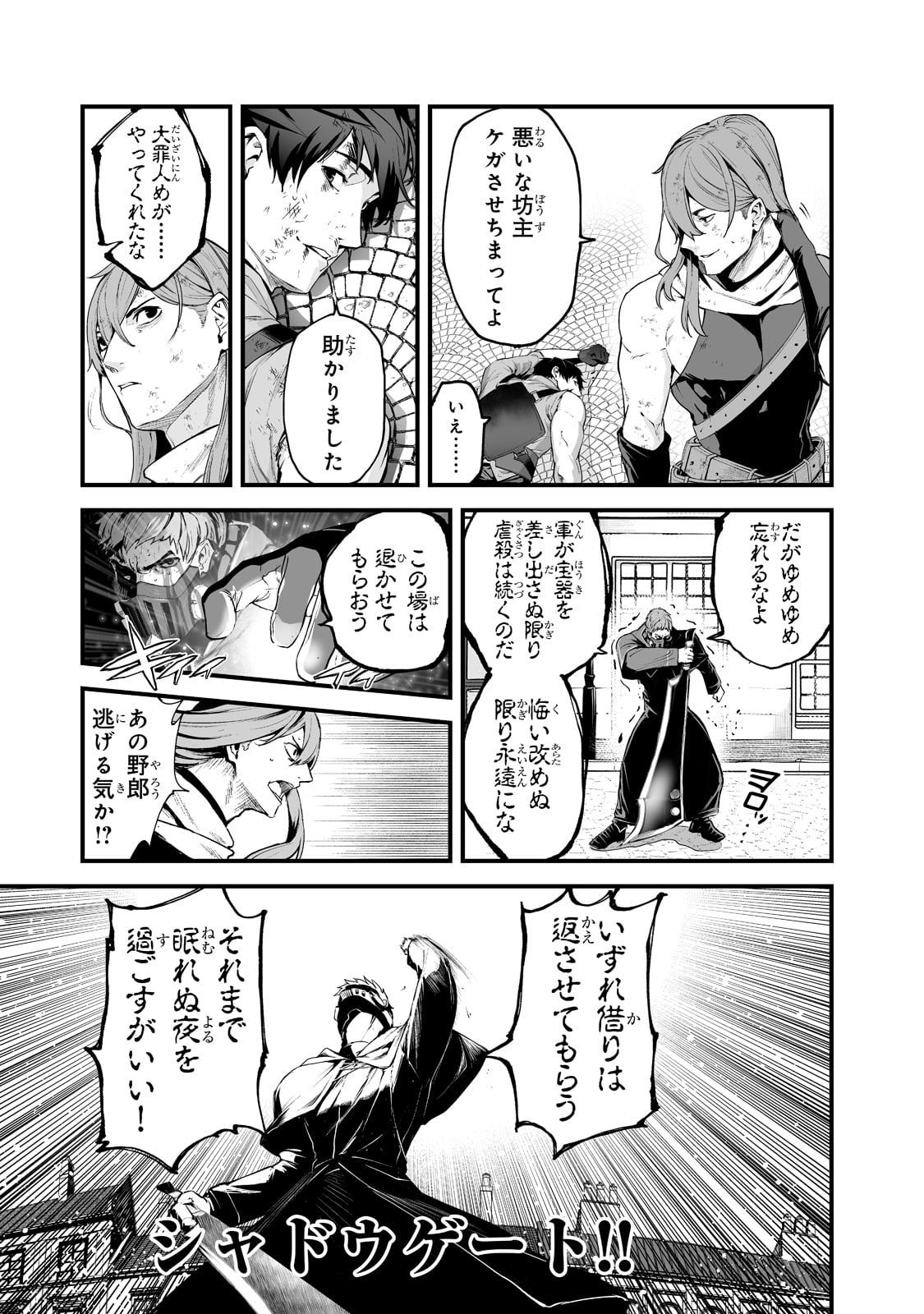 暴食妃の剣 第28話 - Page 3