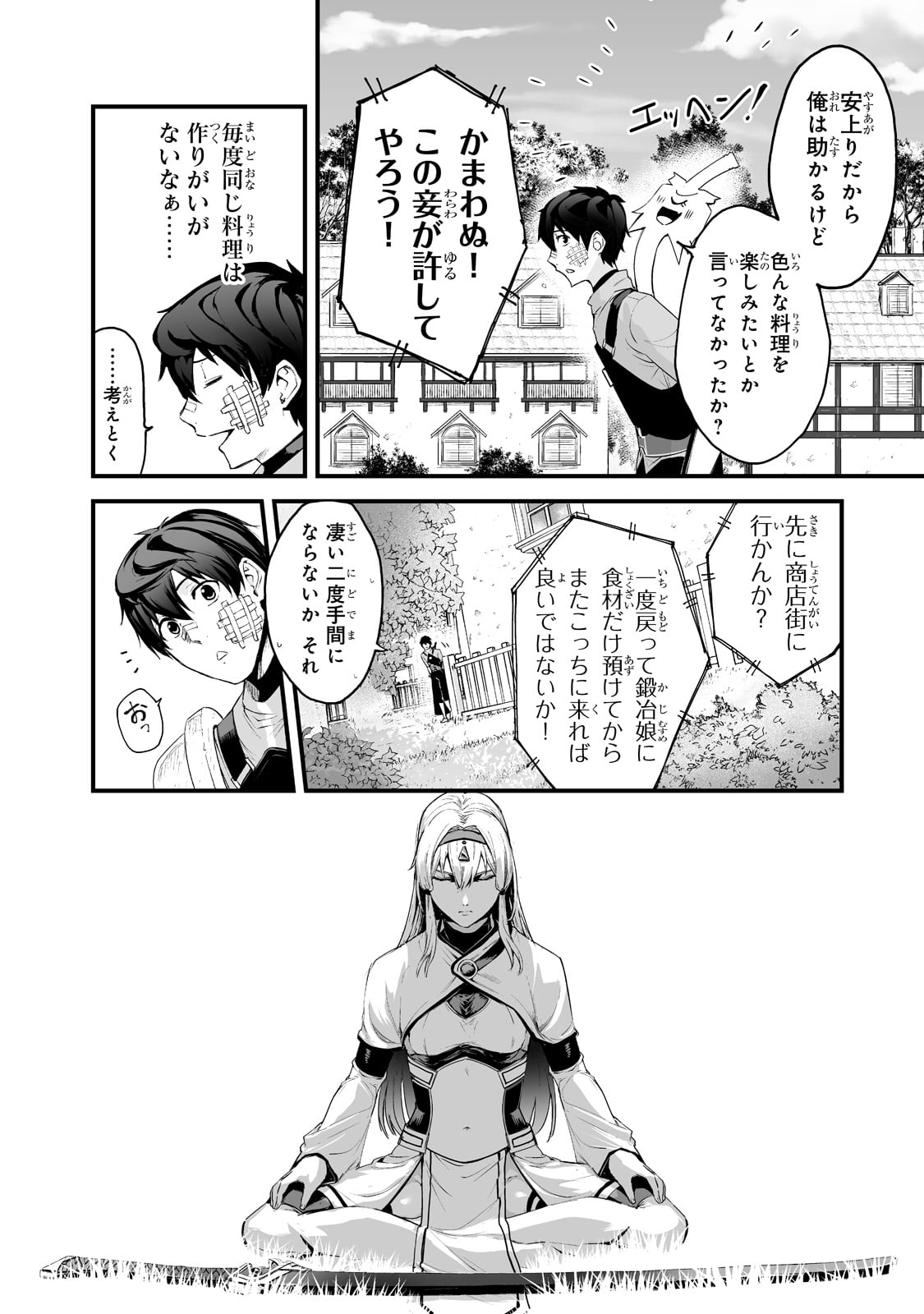 暴食妃の剣 第28話 - Page 24