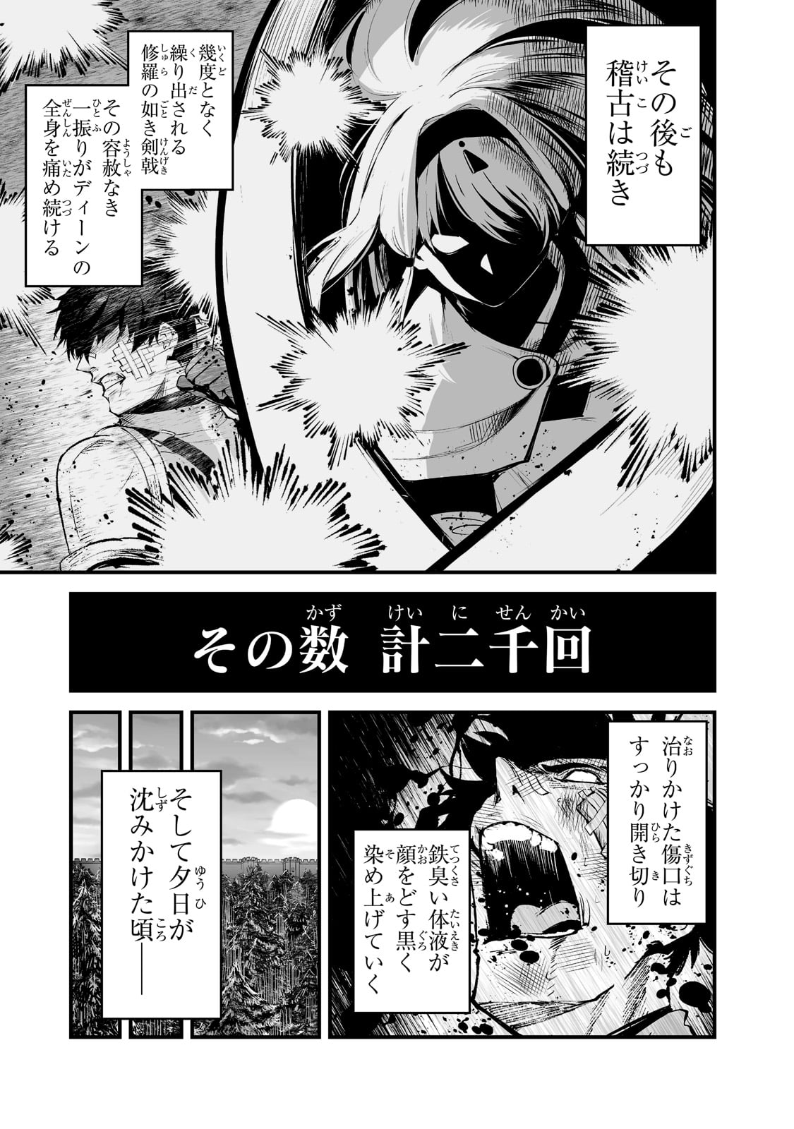 暴食妃の剣 第29話 - Page 11