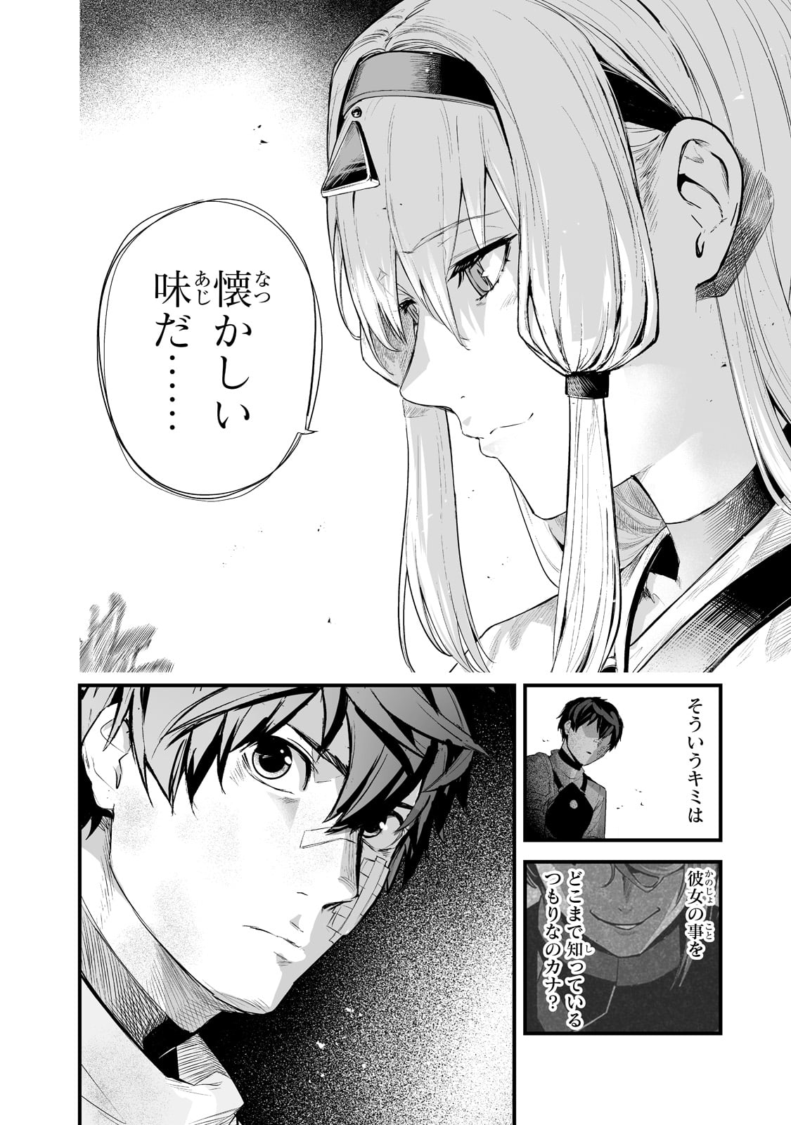 暴食妃の剣 第29話 - Page 18