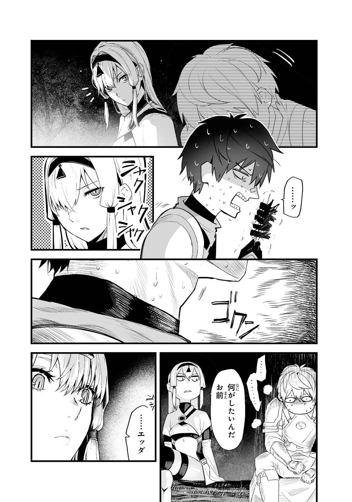 暴食妃の剣 第29話 - Page 23