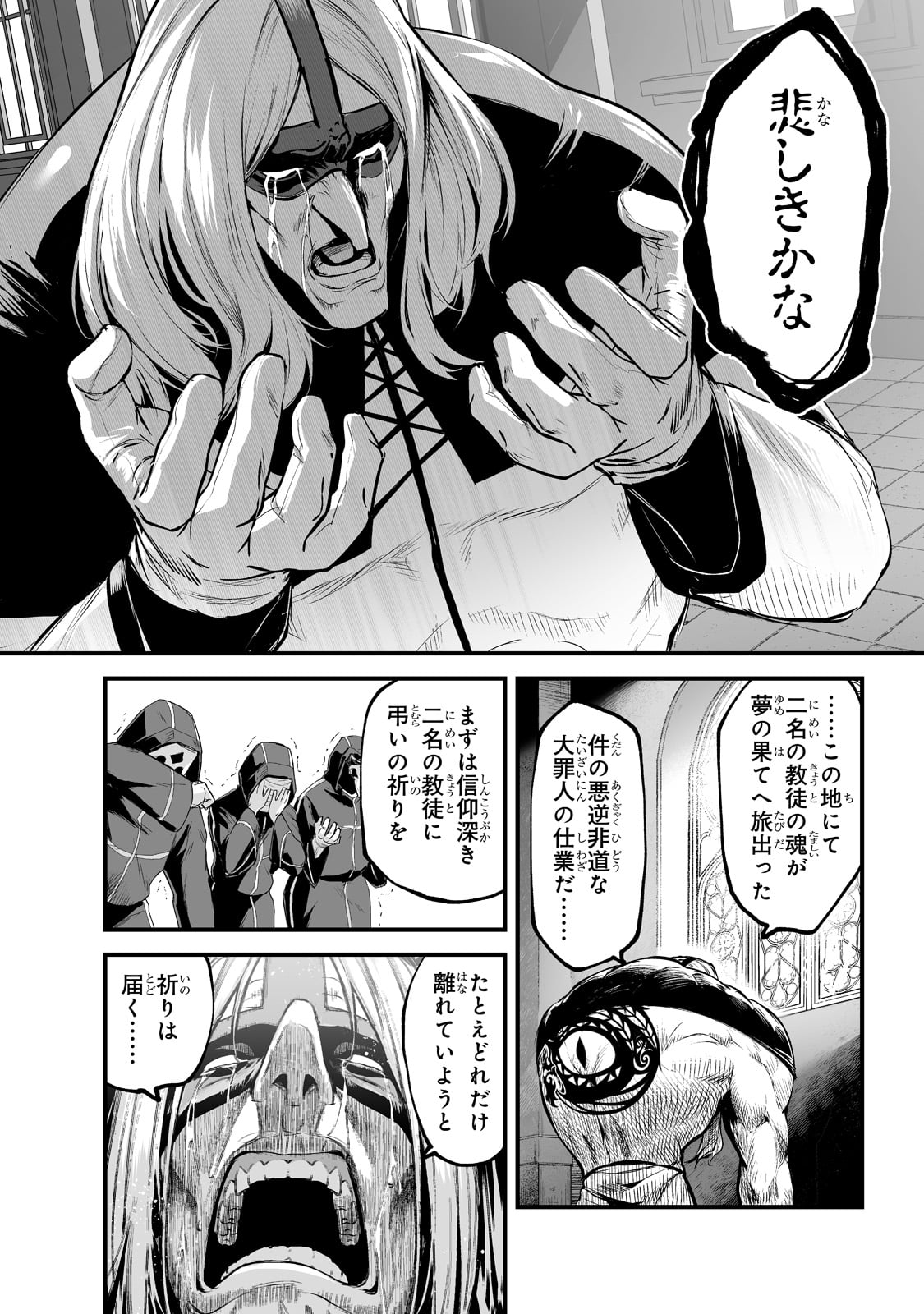 暴食妃の剣 第30話 - Page 2