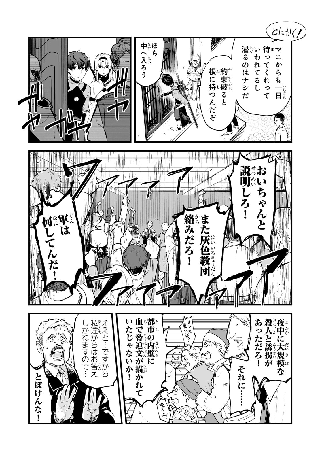 暴食妃の剣 第30話 - Page 11