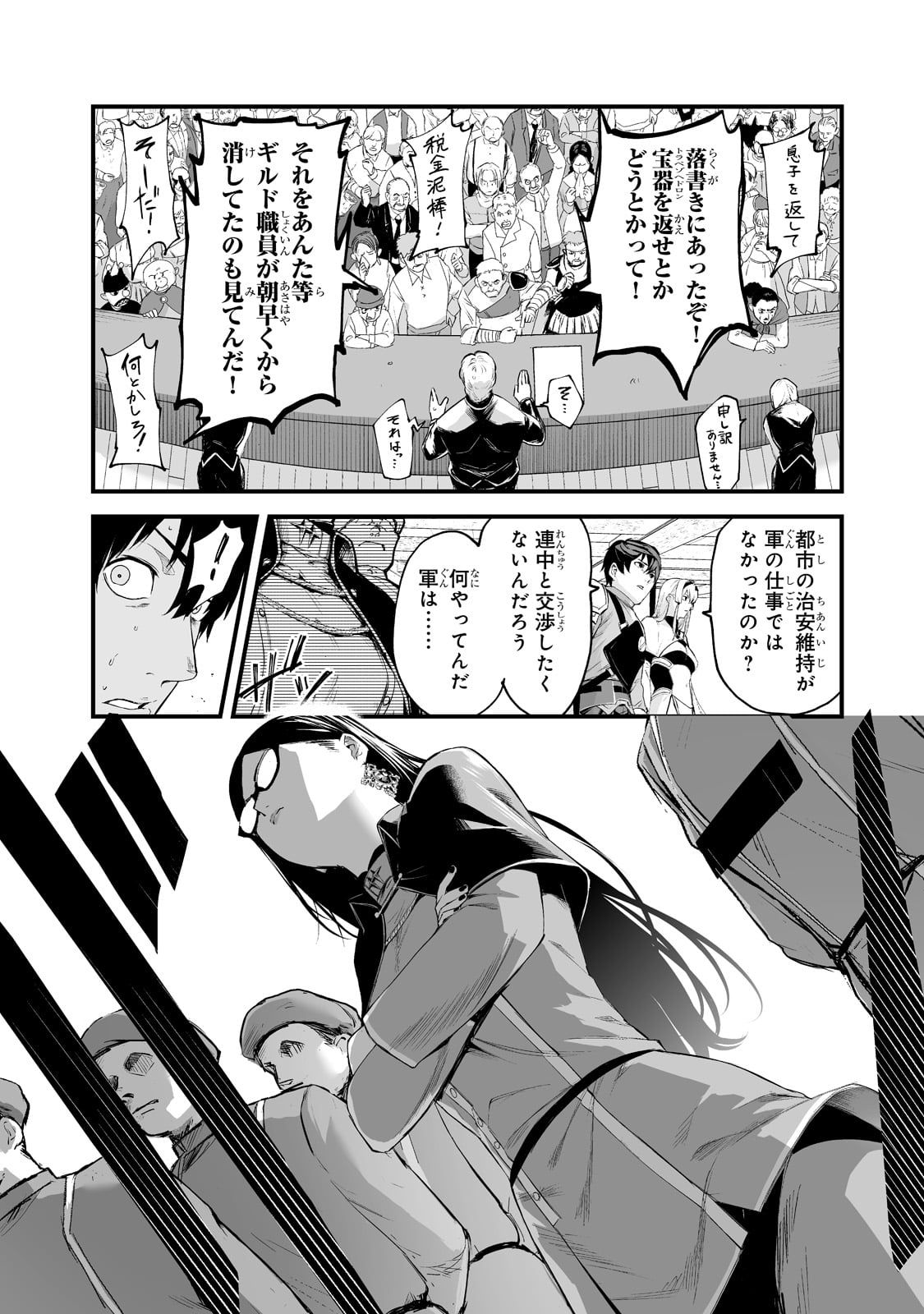 暴食妃の剣 第30話 - Page 12