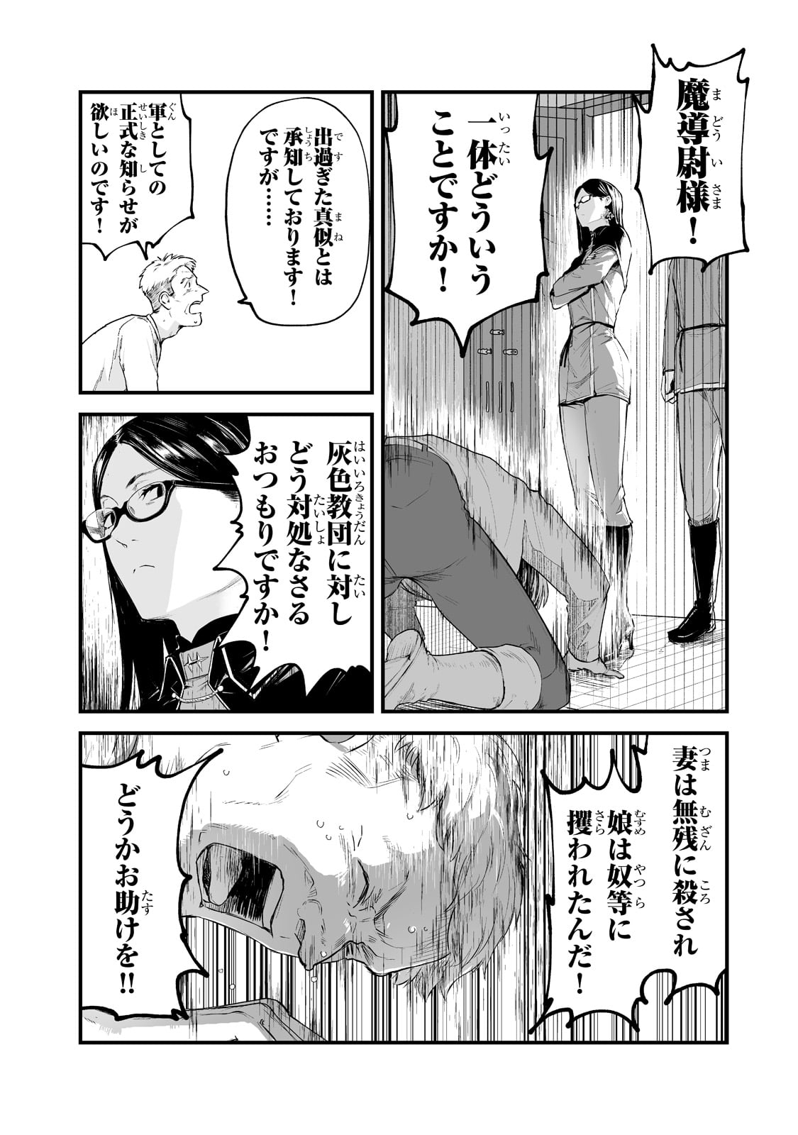 暴食妃の剣 第30話 - Page 14
