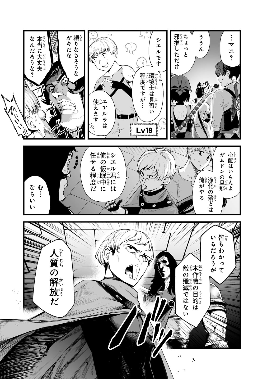 暴食妃の剣 第31話 - Page 13