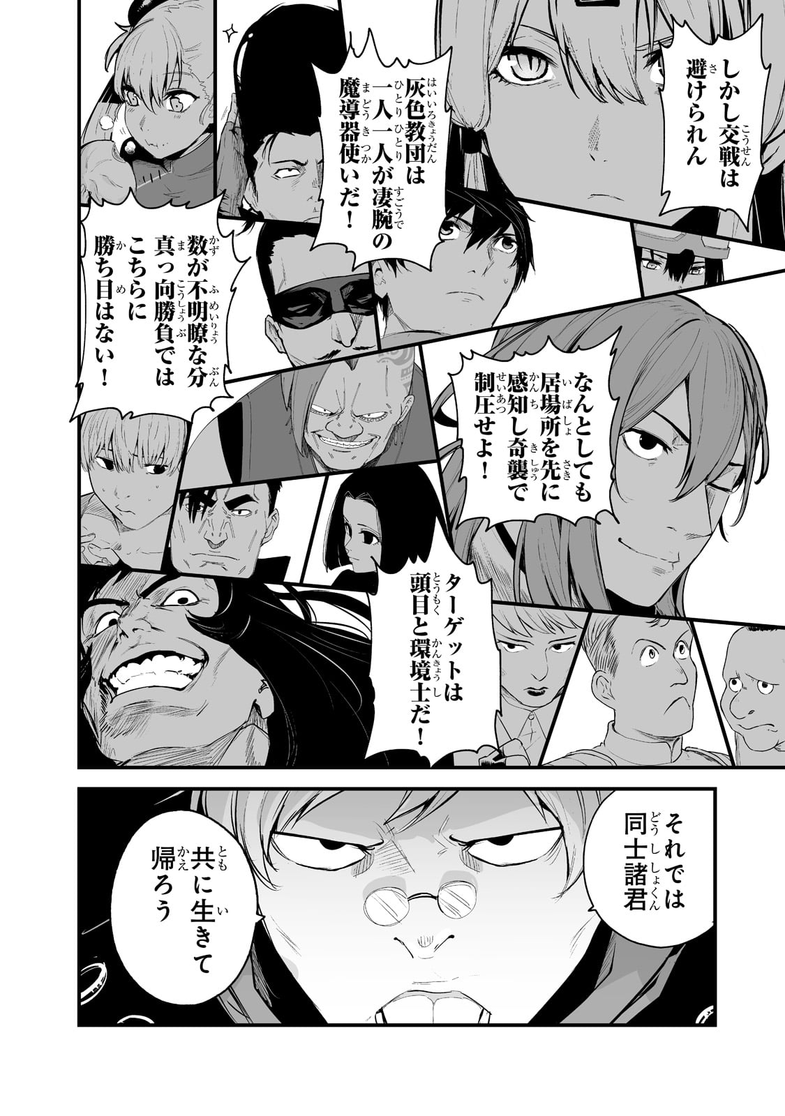 暴食妃の剣 第31話 - Page 14