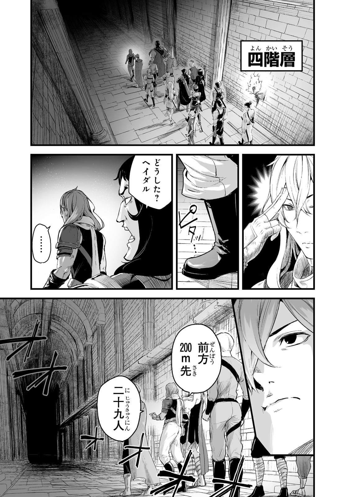暴食妃の剣 第31話 - Page 19