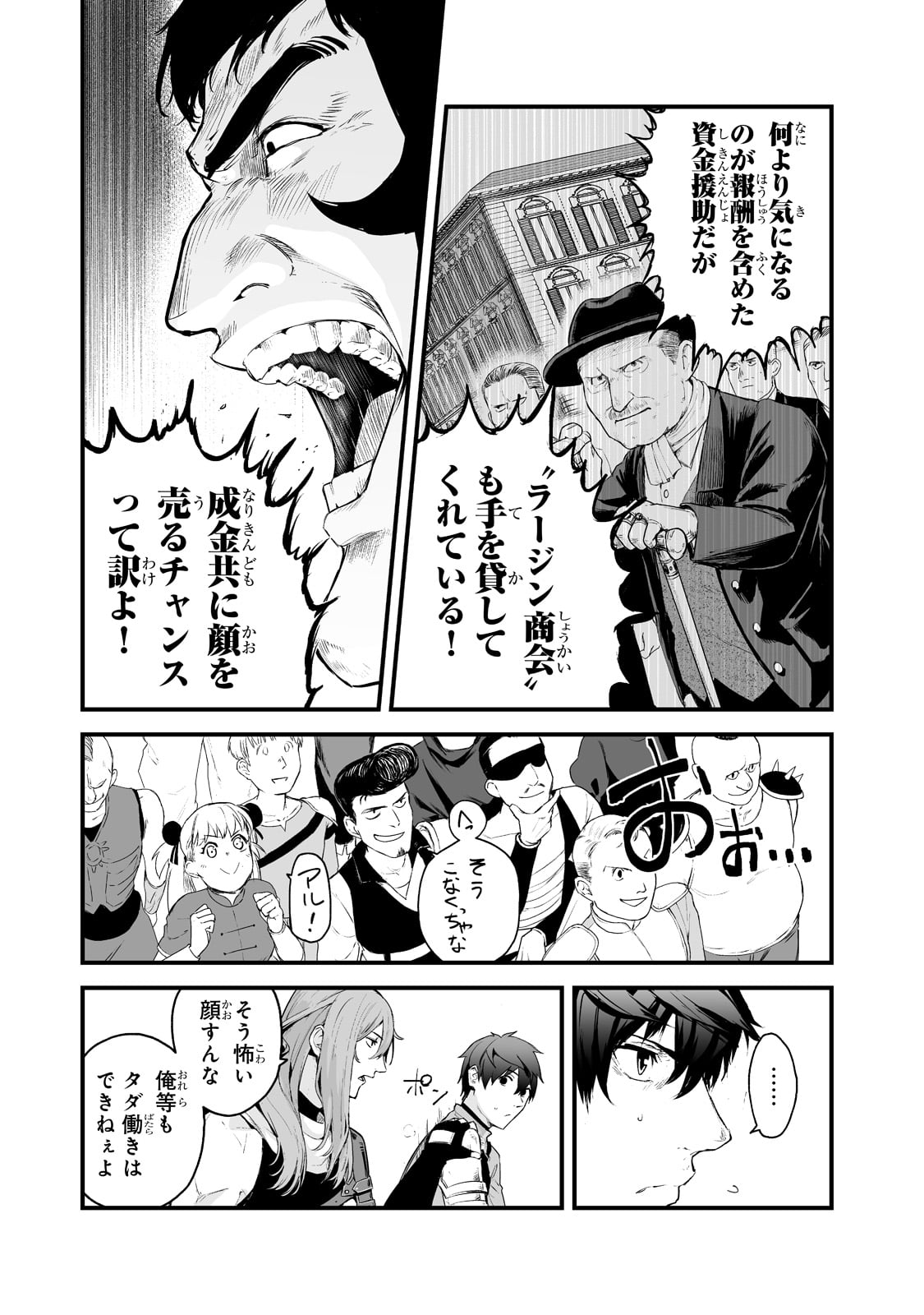 暴食妃の剣 第31話 - Page 3