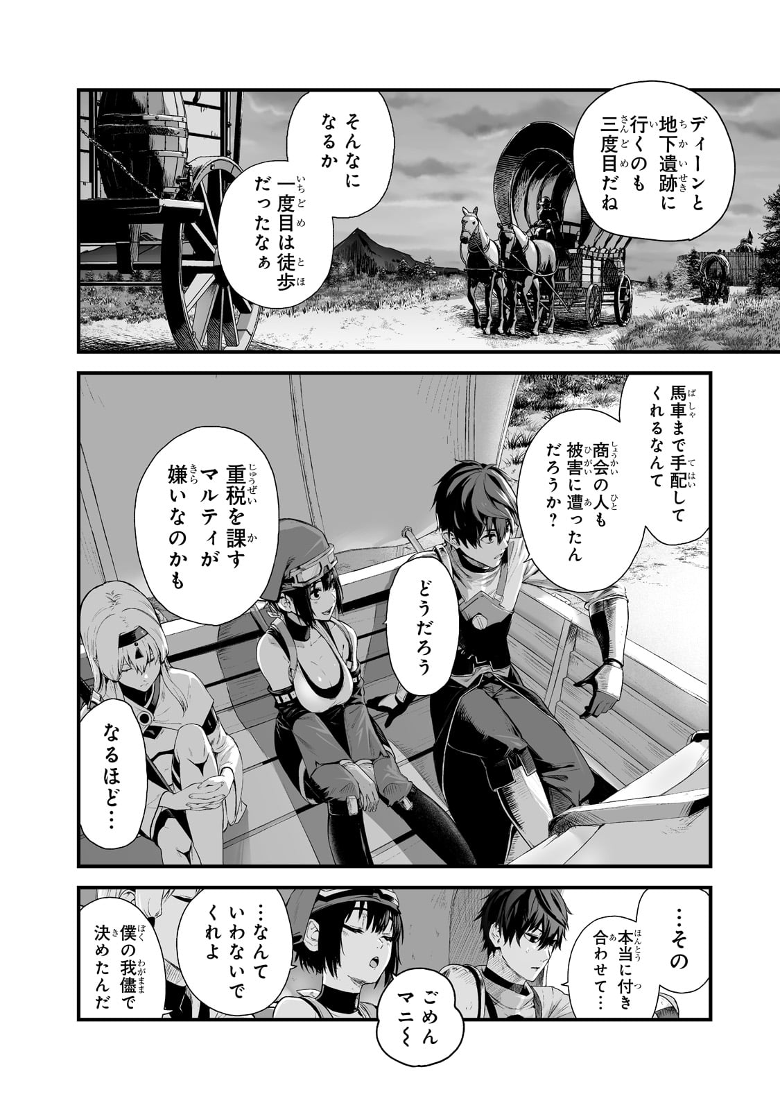 暴食妃の剣 第31話 - Page 8