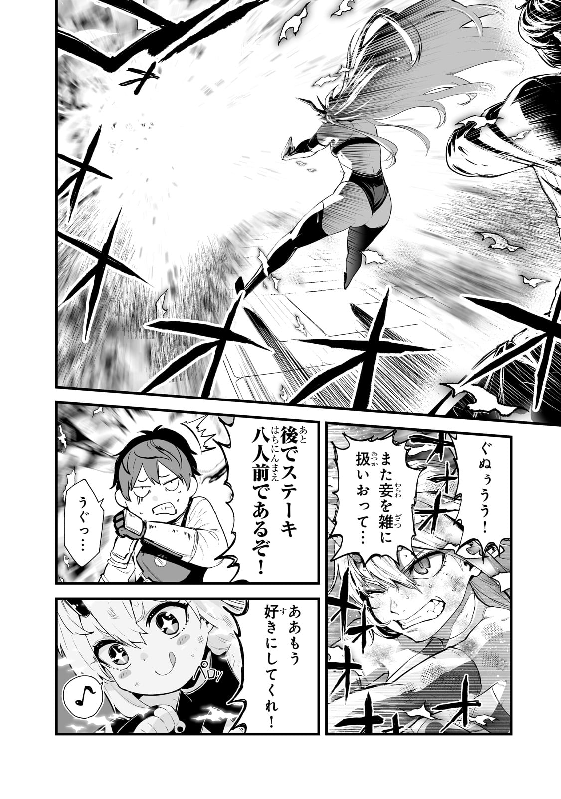 暴食妃の剣 第32話 - Page 24