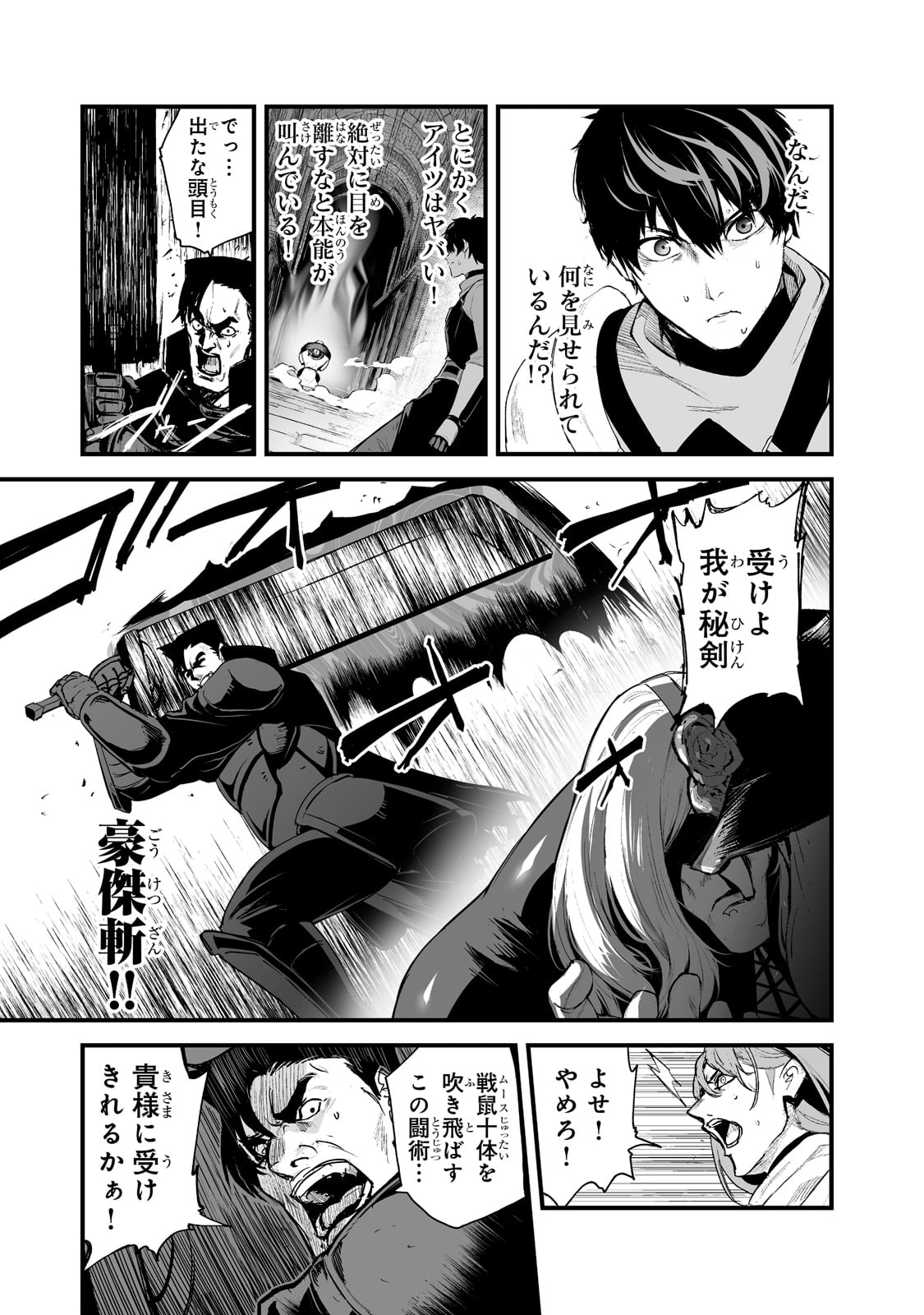 暴食妃の剣 第33話 - Page 3