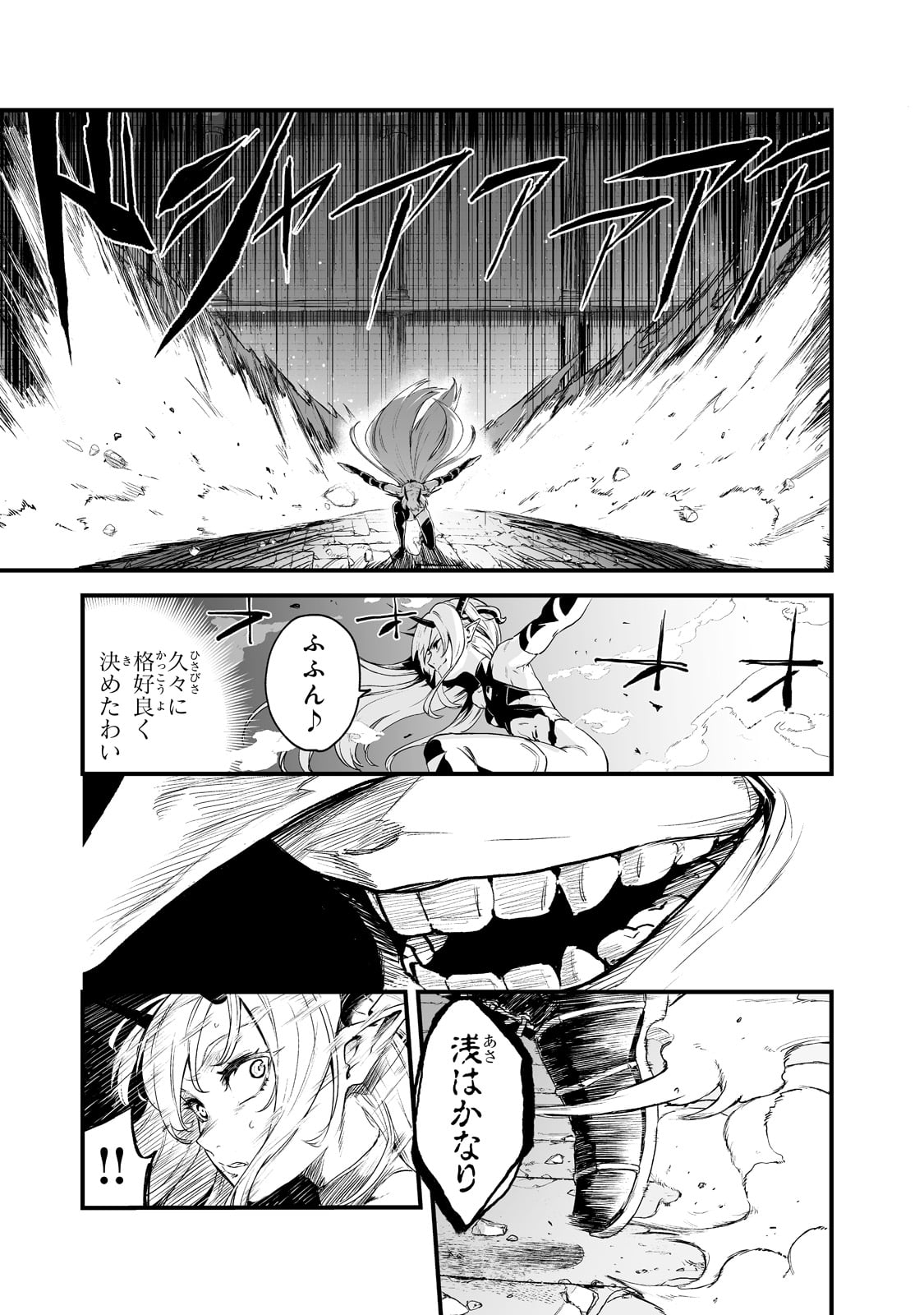 暴食妃の剣 第33話 - Page 21