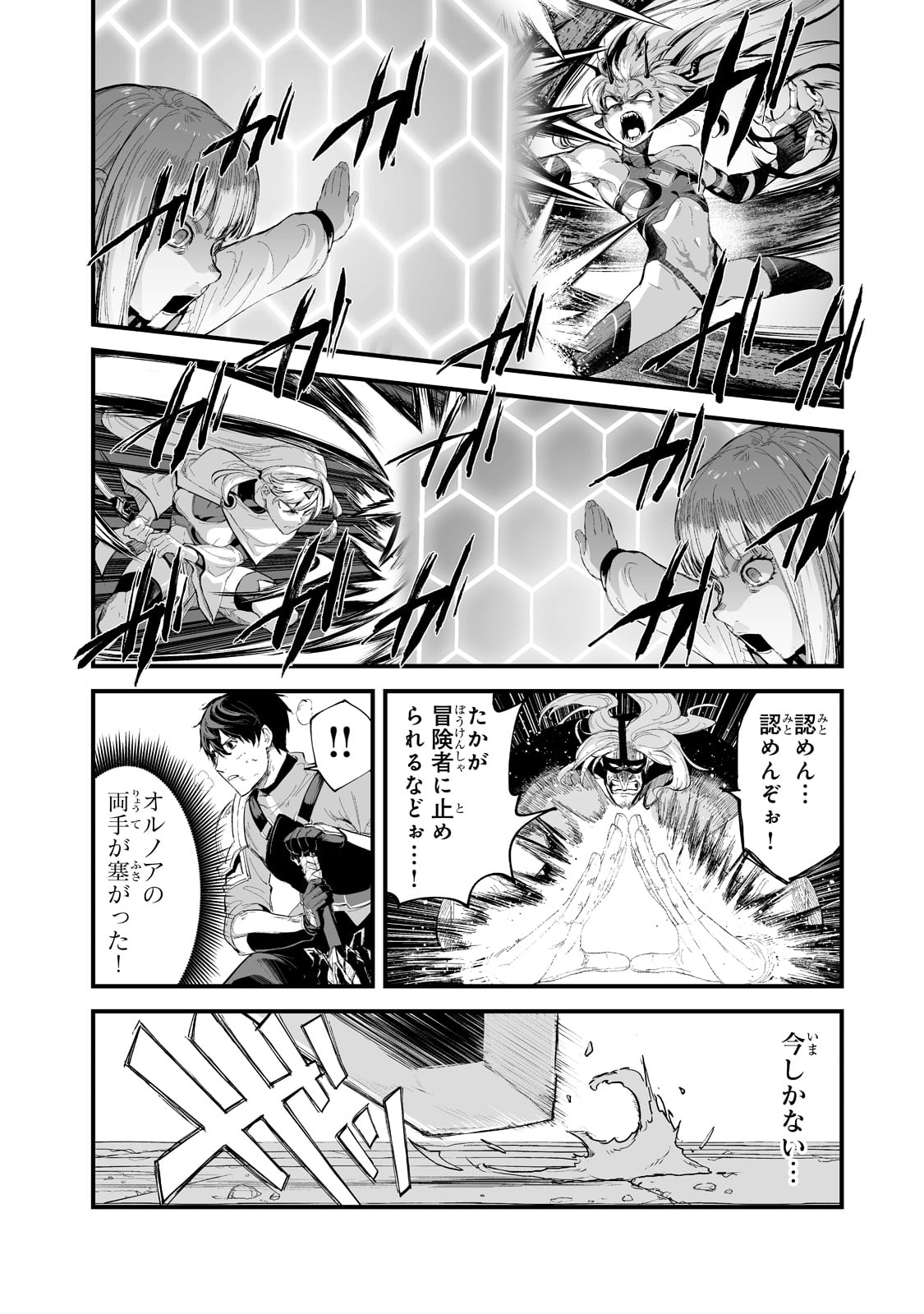 暴食妃の剣 第34話 - Page 14