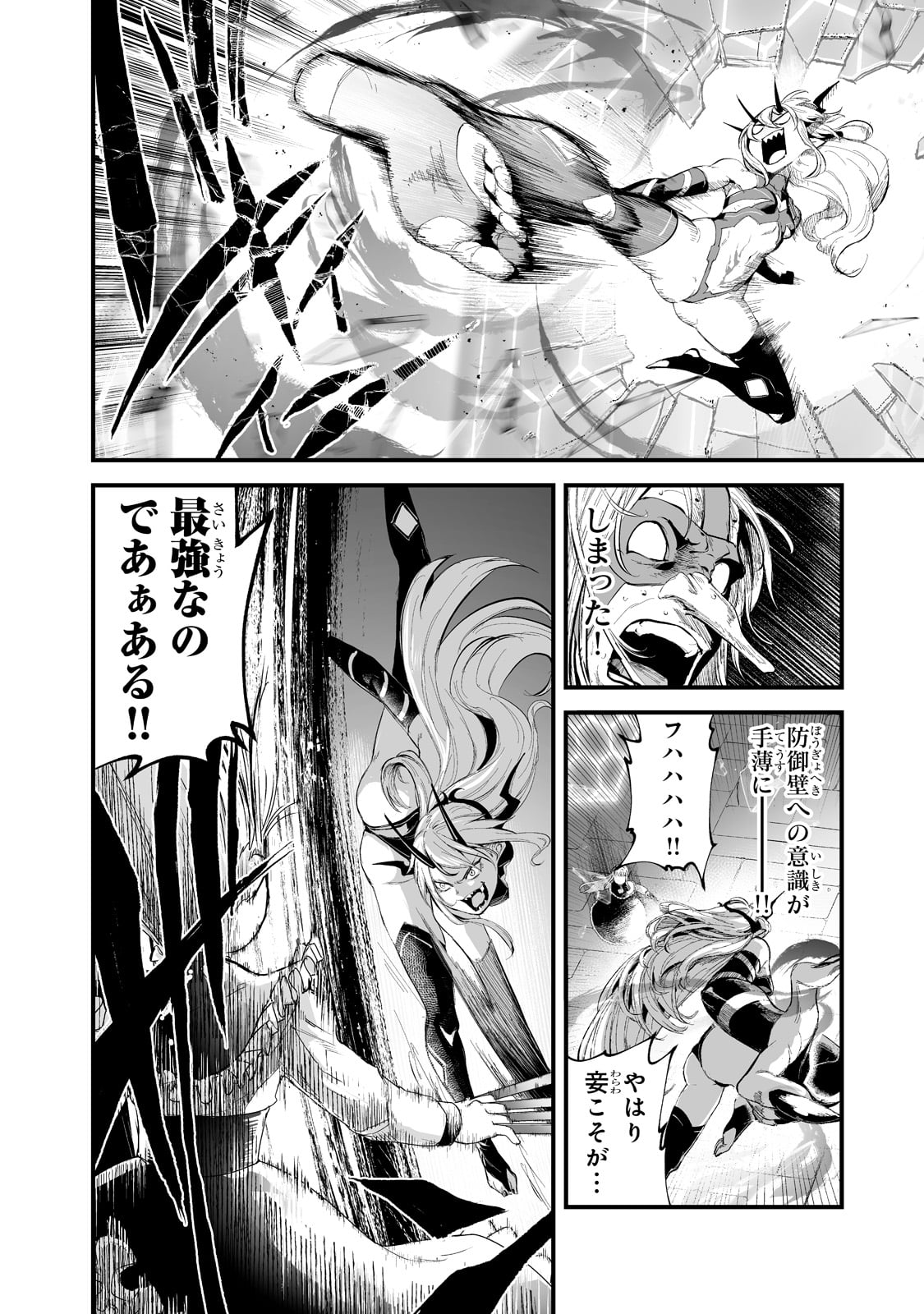 暴食妃の剣 第34話 - Page 18