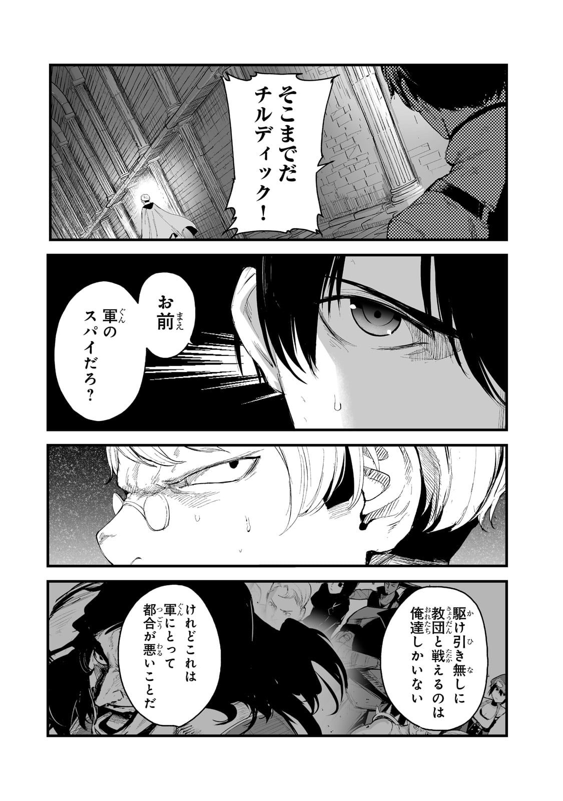 暴食妃の剣 第35話 - Page 19