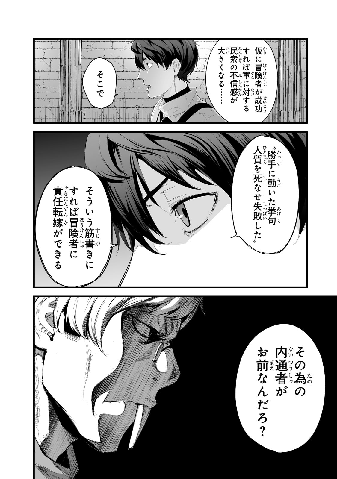 暴食妃の剣 第35話 - Page 20