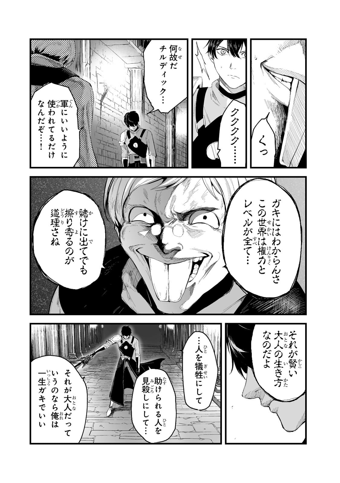 暴食妃の剣 第35話 - Page 21
