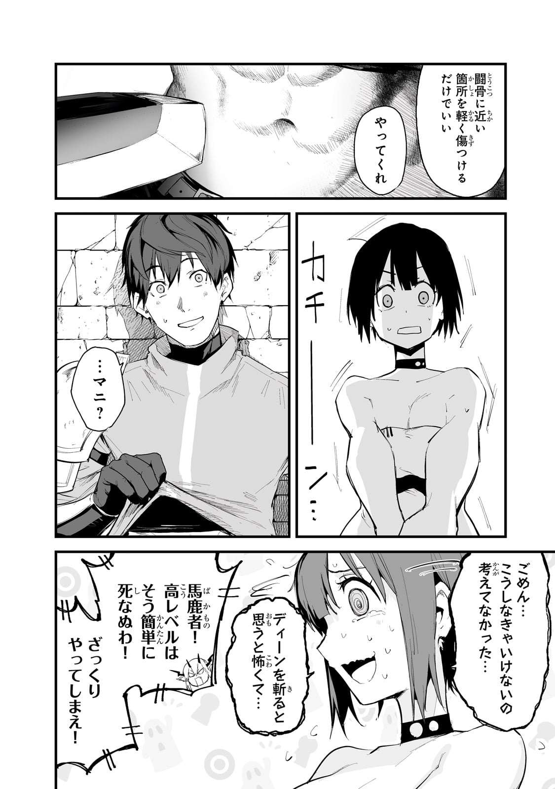 暴食妃の剣 第36話 - Page 16