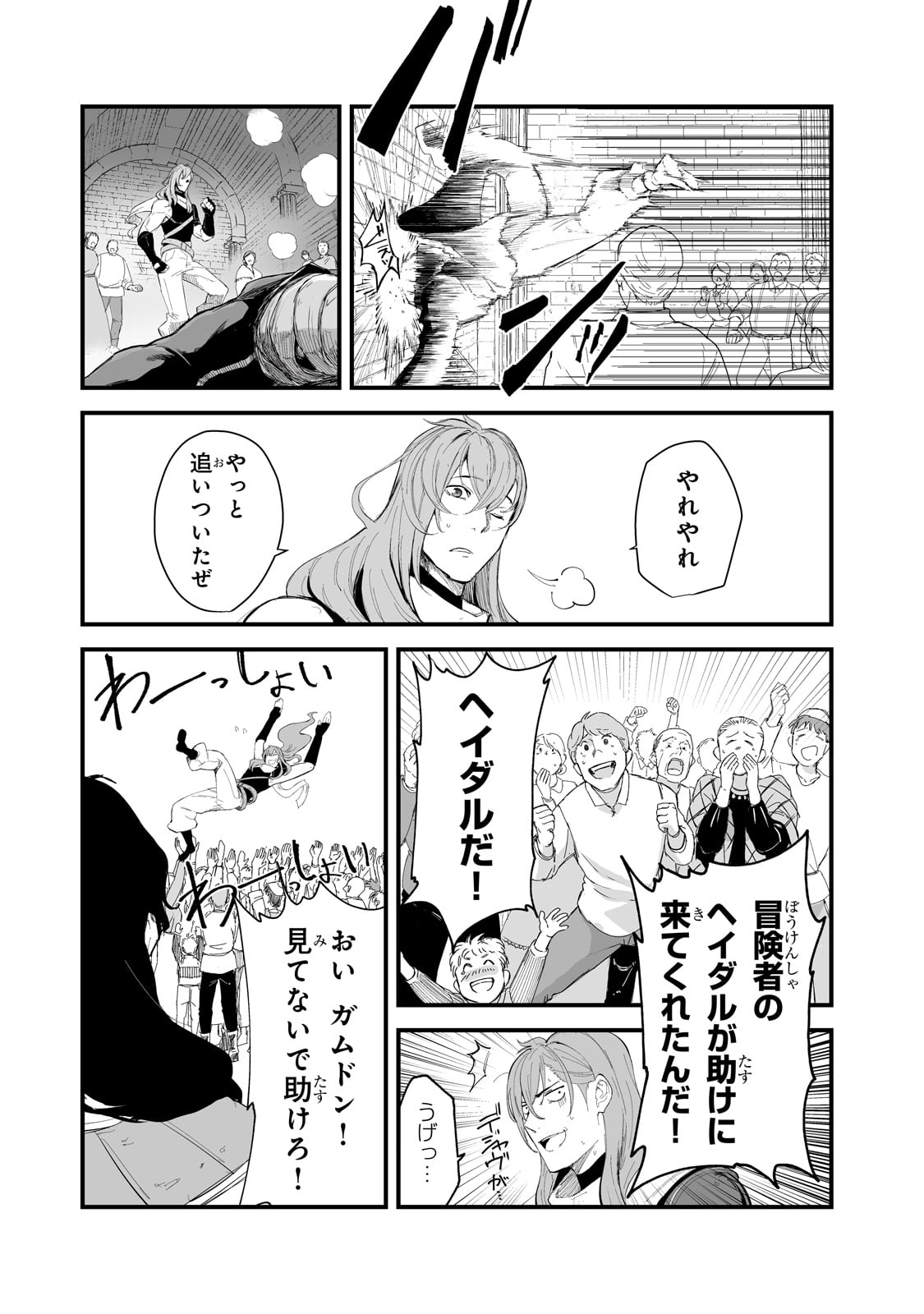 暴食妃の剣 第36話 - Page 3