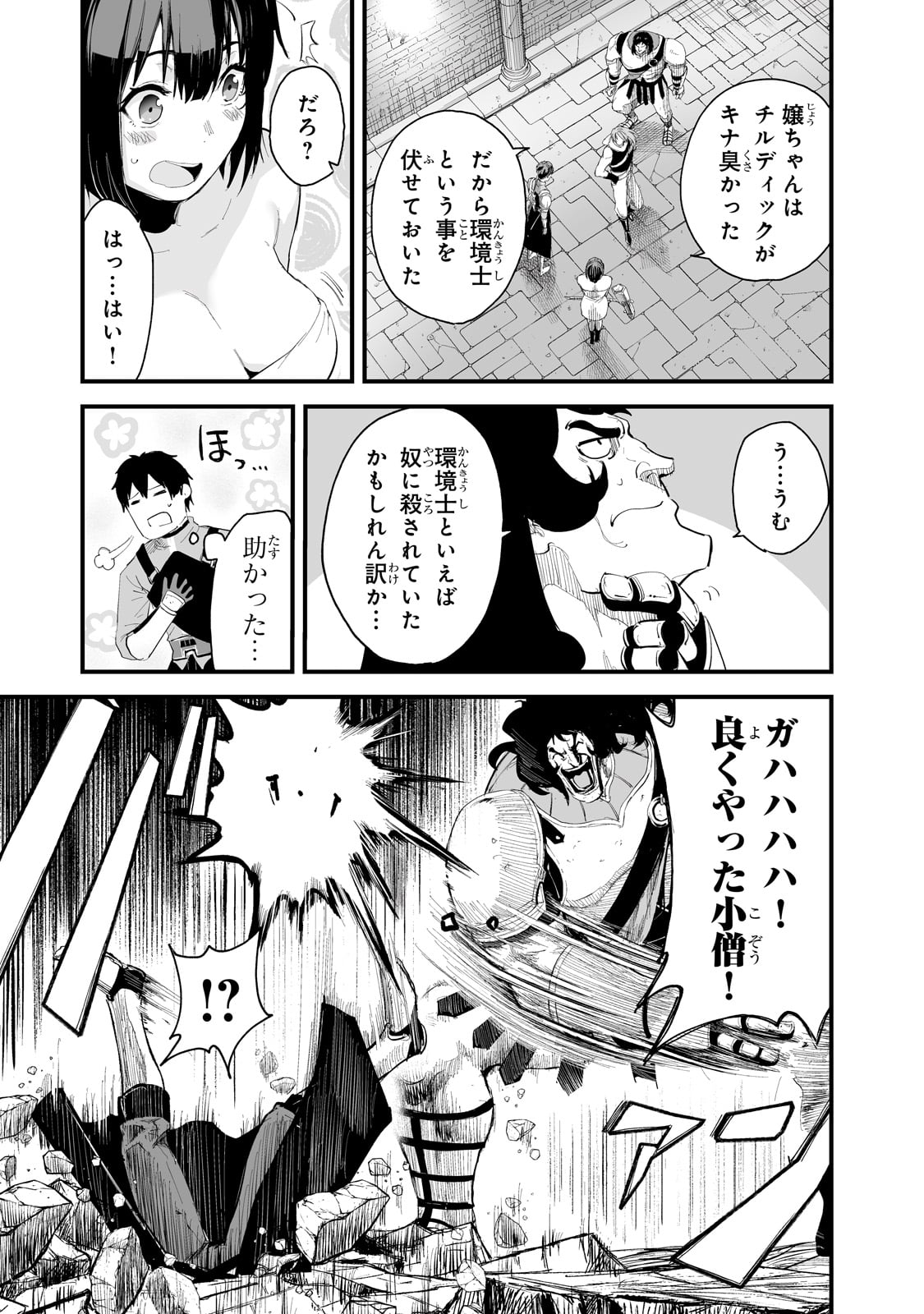 暴食妃の剣 第36話 - Page 21