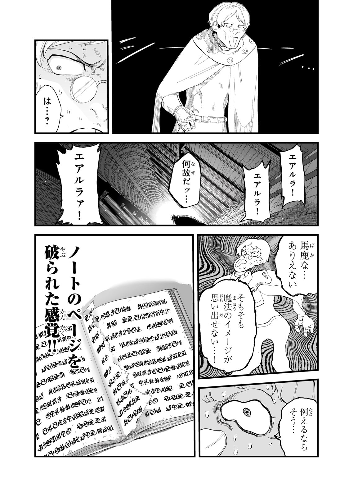 暴食妃の剣 第36話 - Page 24