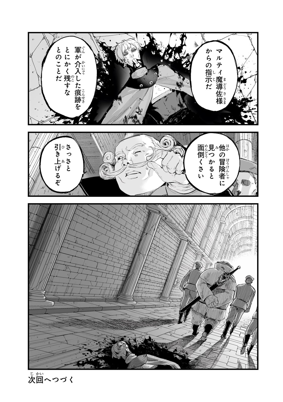 暴食妃の剣 第36話 - Page 30