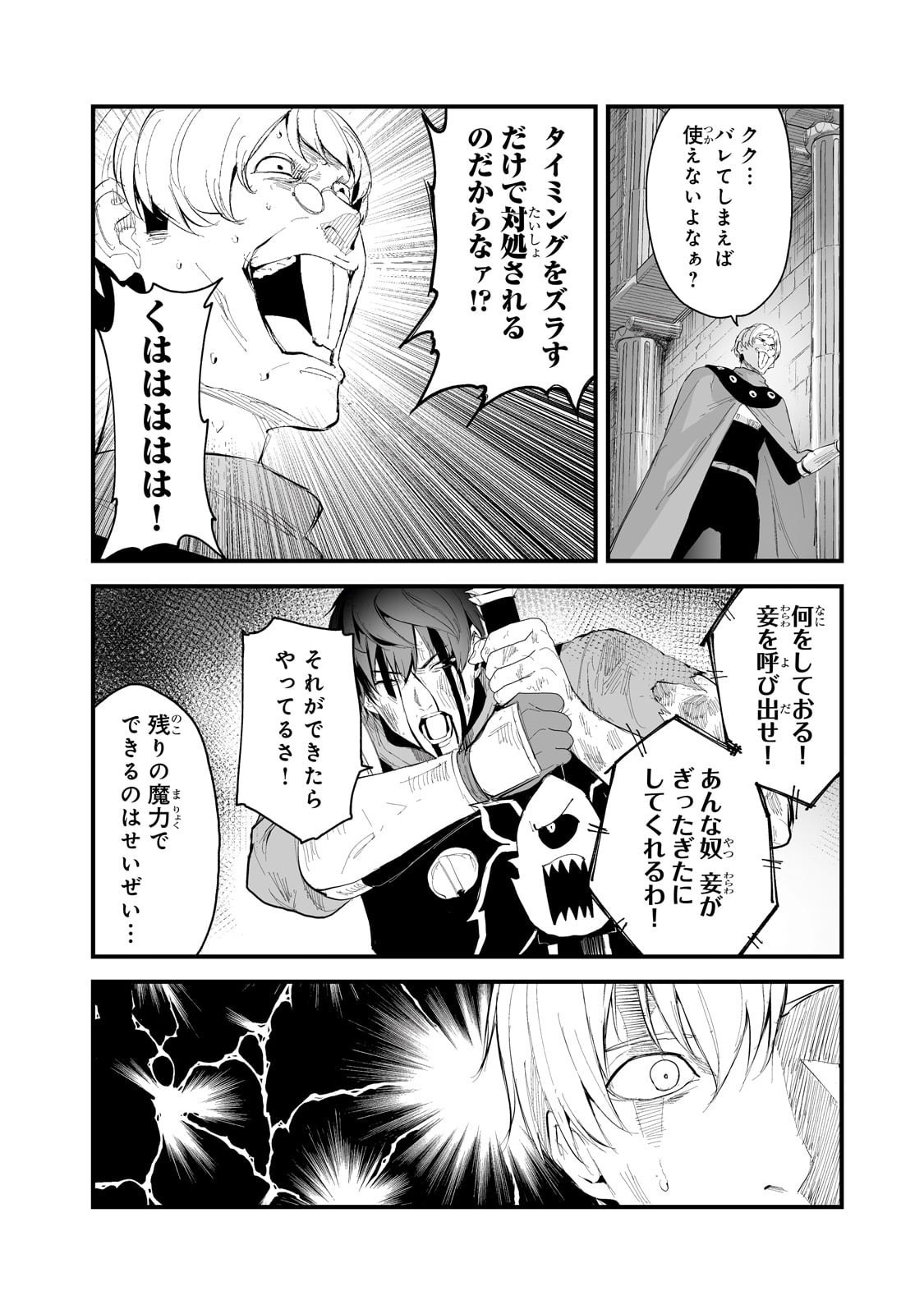 暴食妃の剣 第36話 - Page 6
