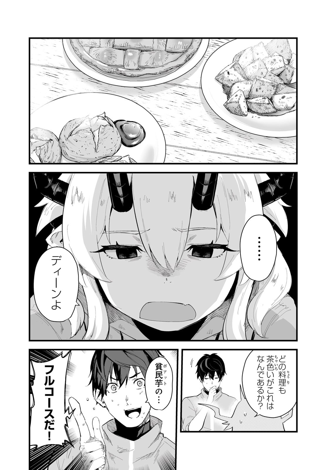 暴食妃の剣 第37話 - Page 1