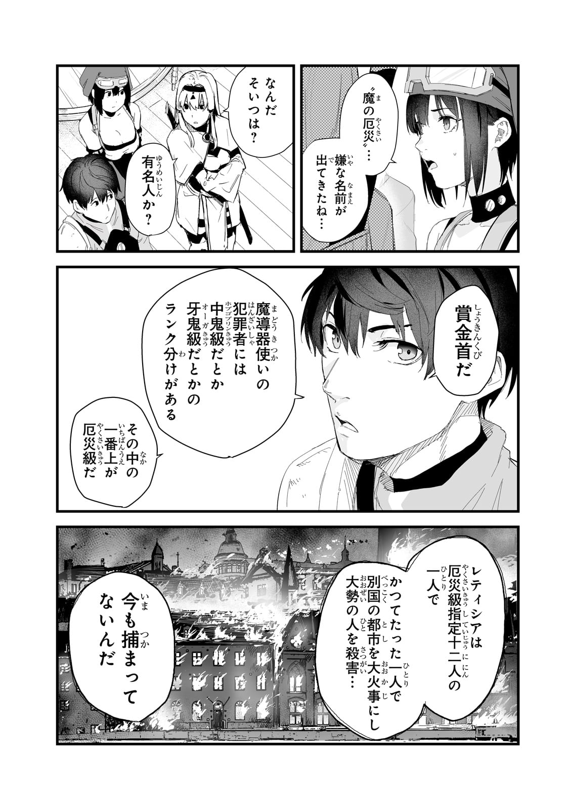 暴食妃の剣 第37話 - Page 16