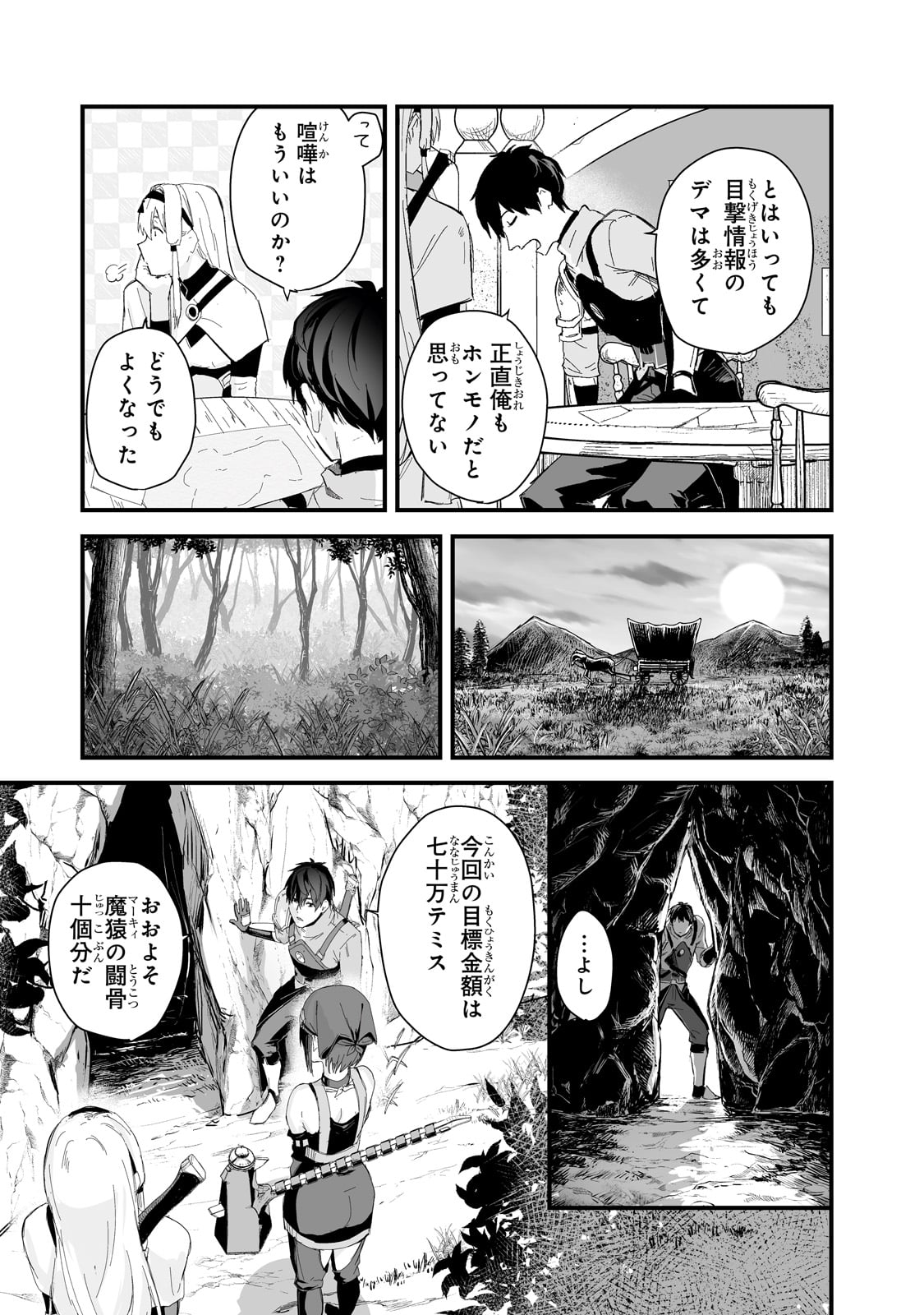 暴食妃の剣 第37話 - Page 17