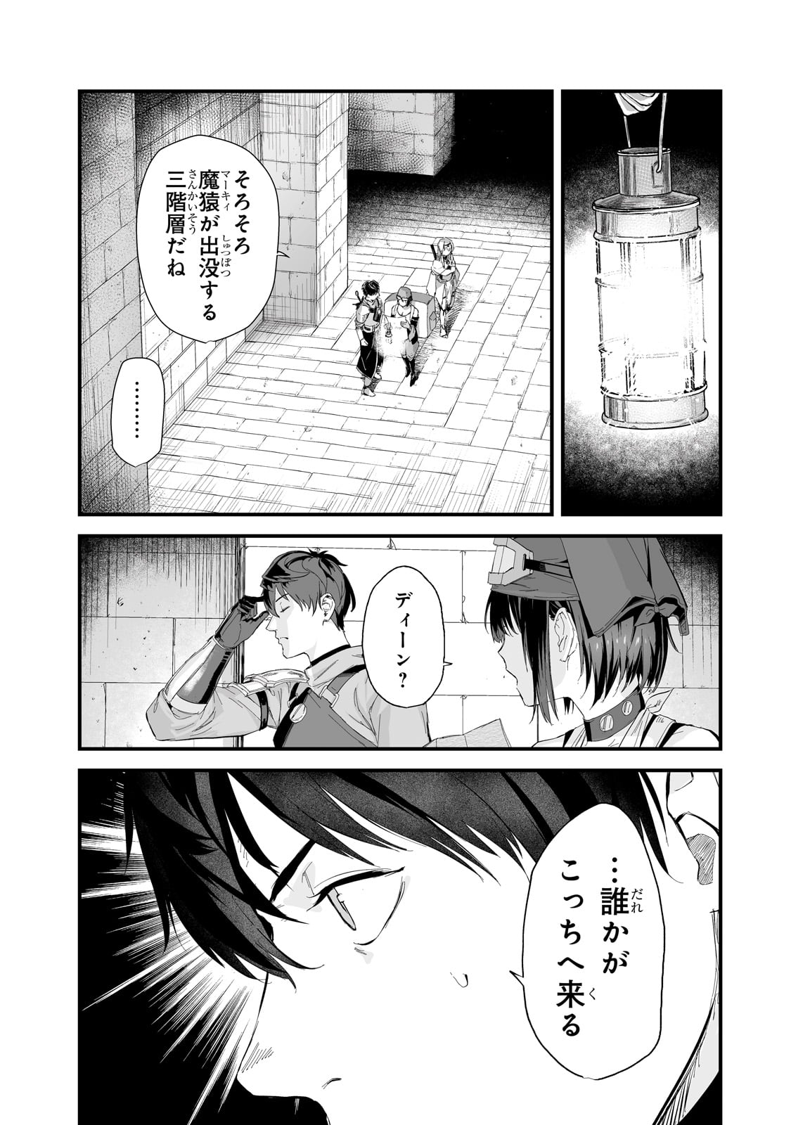 暴食妃の剣 第37話 - Page 20