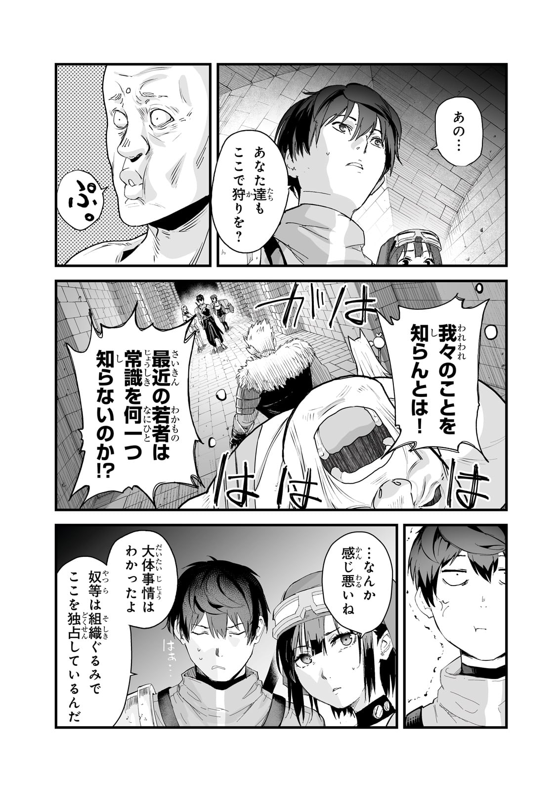 暴食妃の剣 第37話 - Page 24