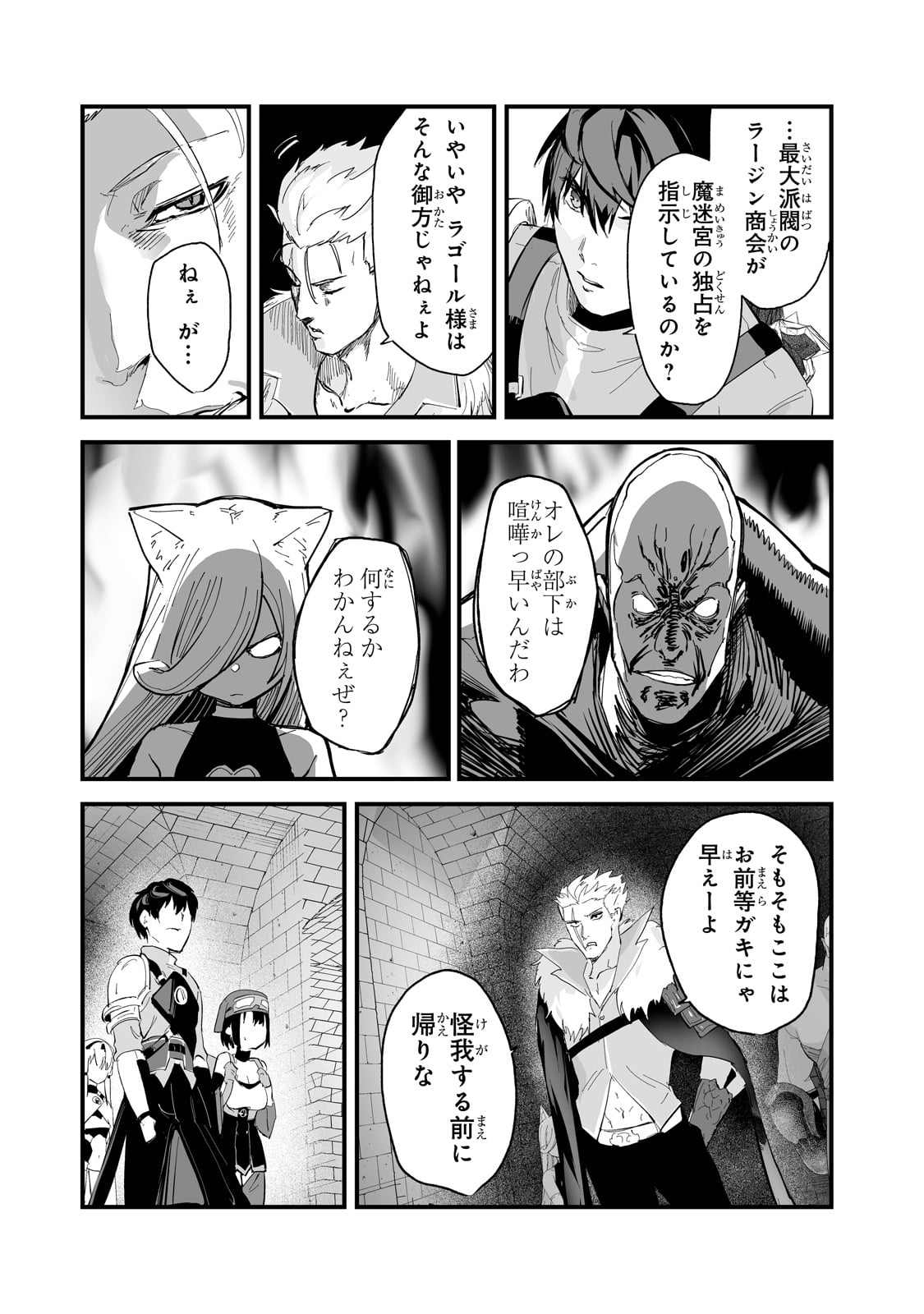 暴食妃の剣 第37話 - Page 27