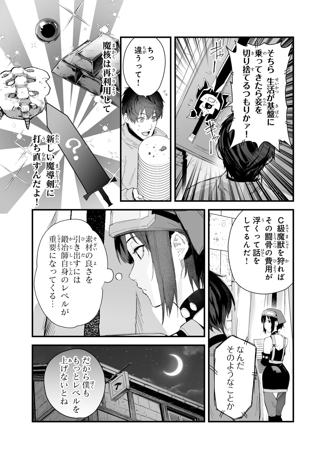 暴食妃の剣 第37話 - Page 8