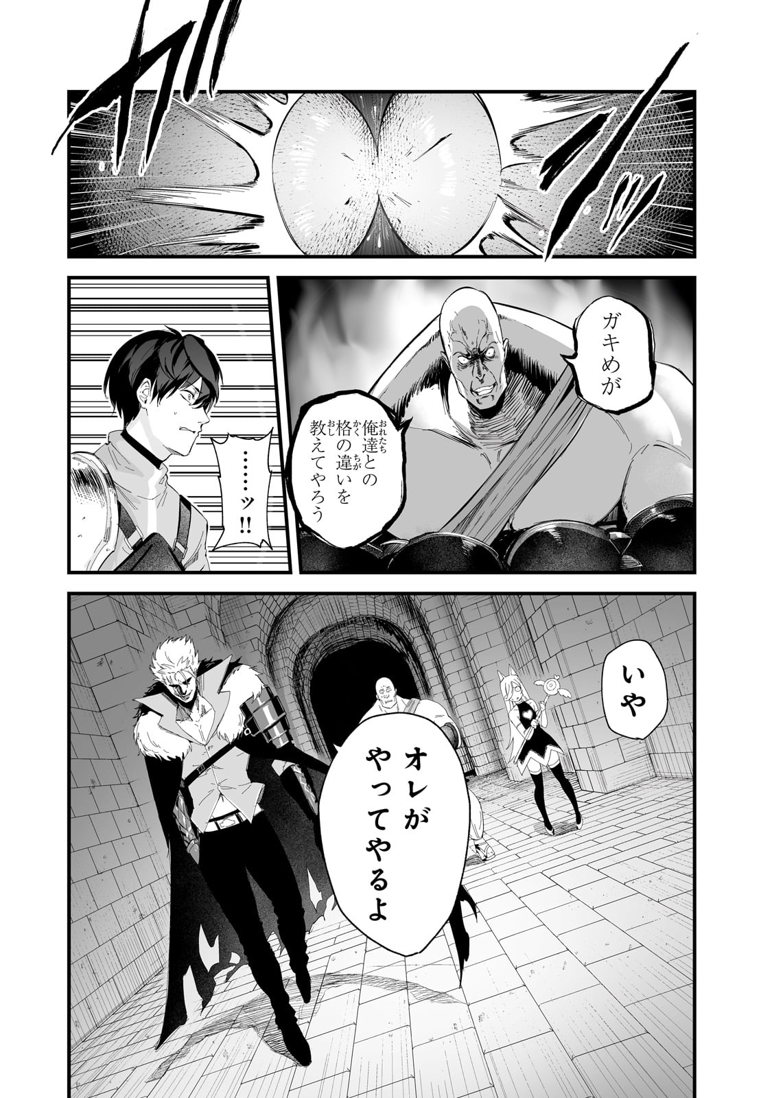 暴食妃の剣 第38話 - Page 1