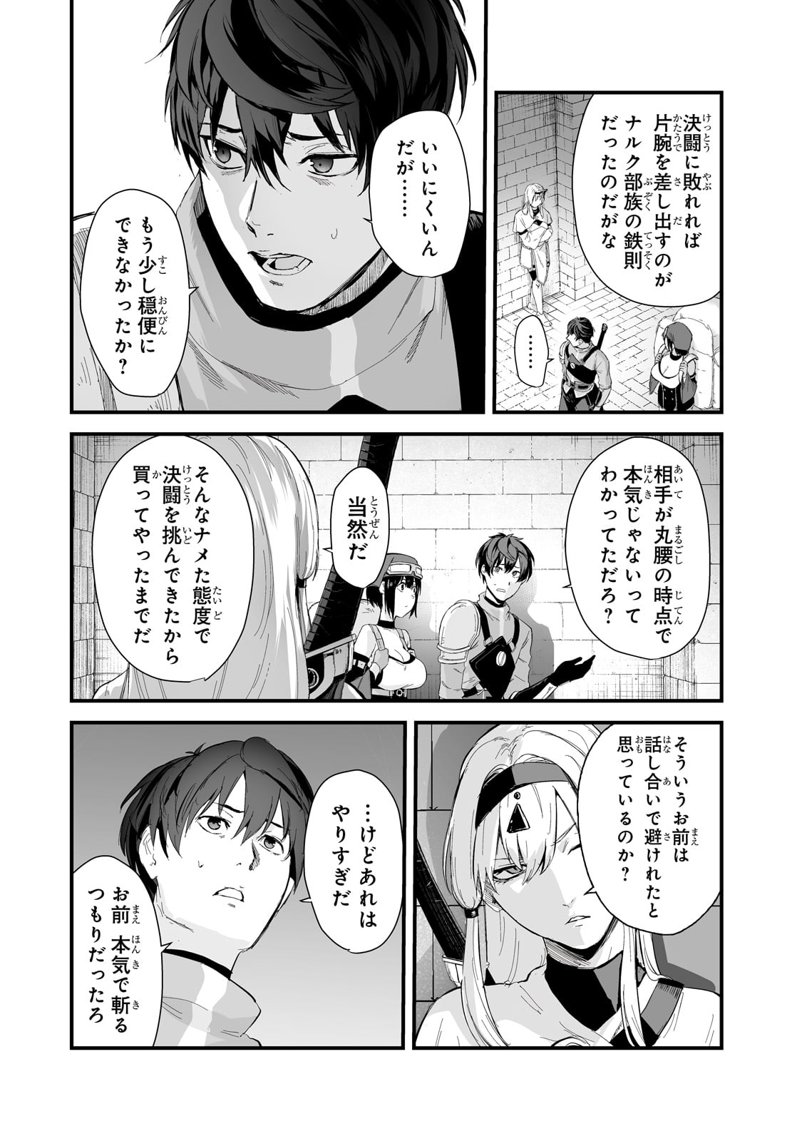 暴食妃の剣 第38話 - Page 11