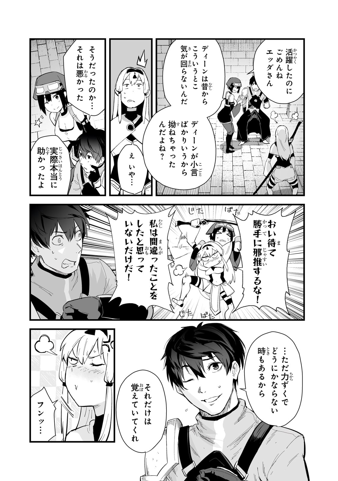 暴食妃の剣 第38話 - Page 13