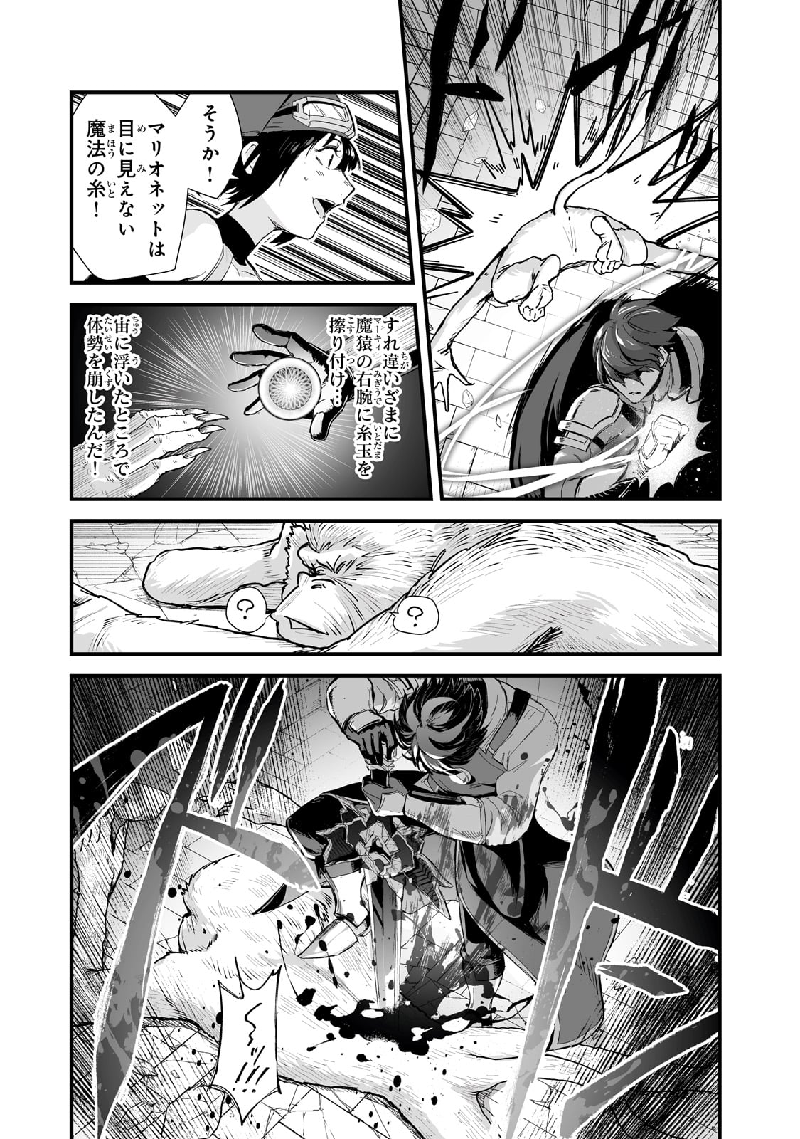 暴食妃の剣 第38話 - Page 21