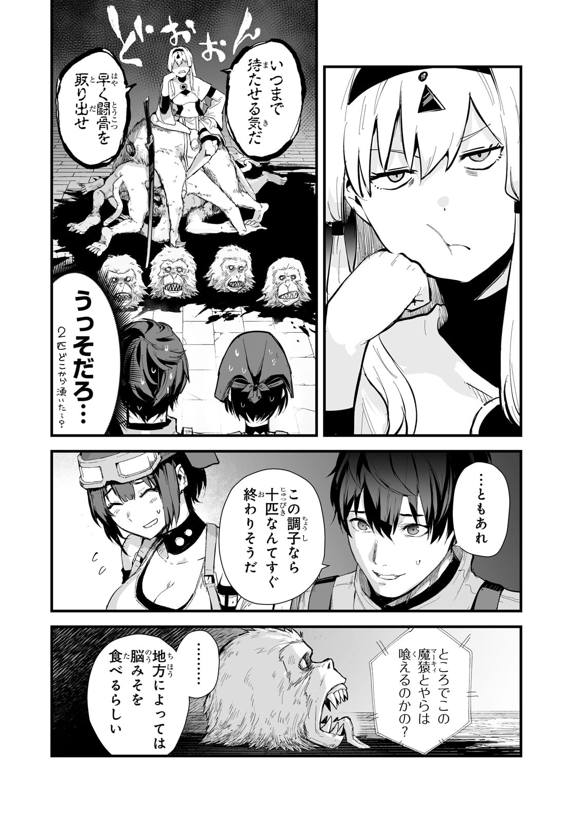 暴食妃の剣 第38話 - Page 23