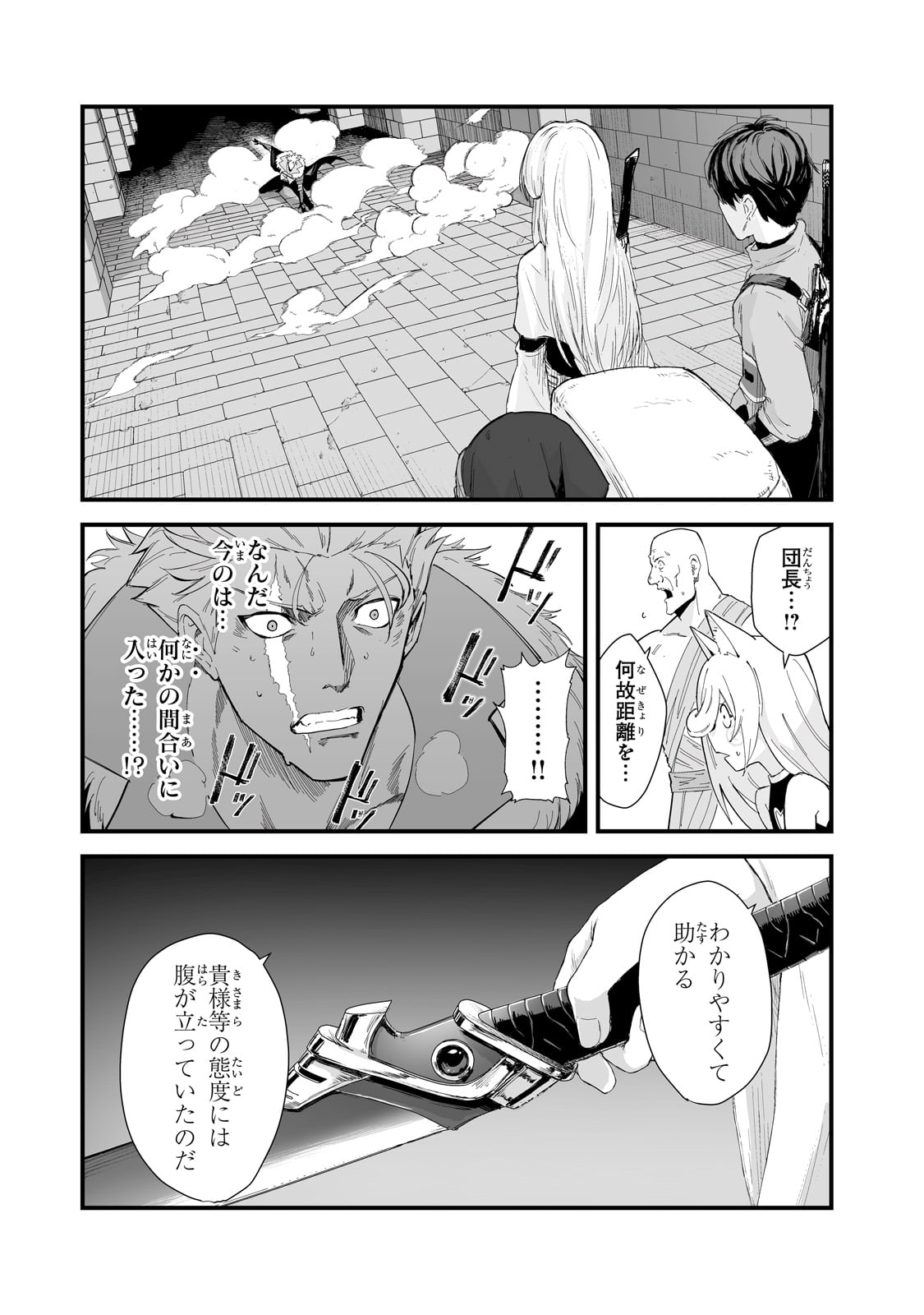 暴食妃の剣 第38話 - Page 5