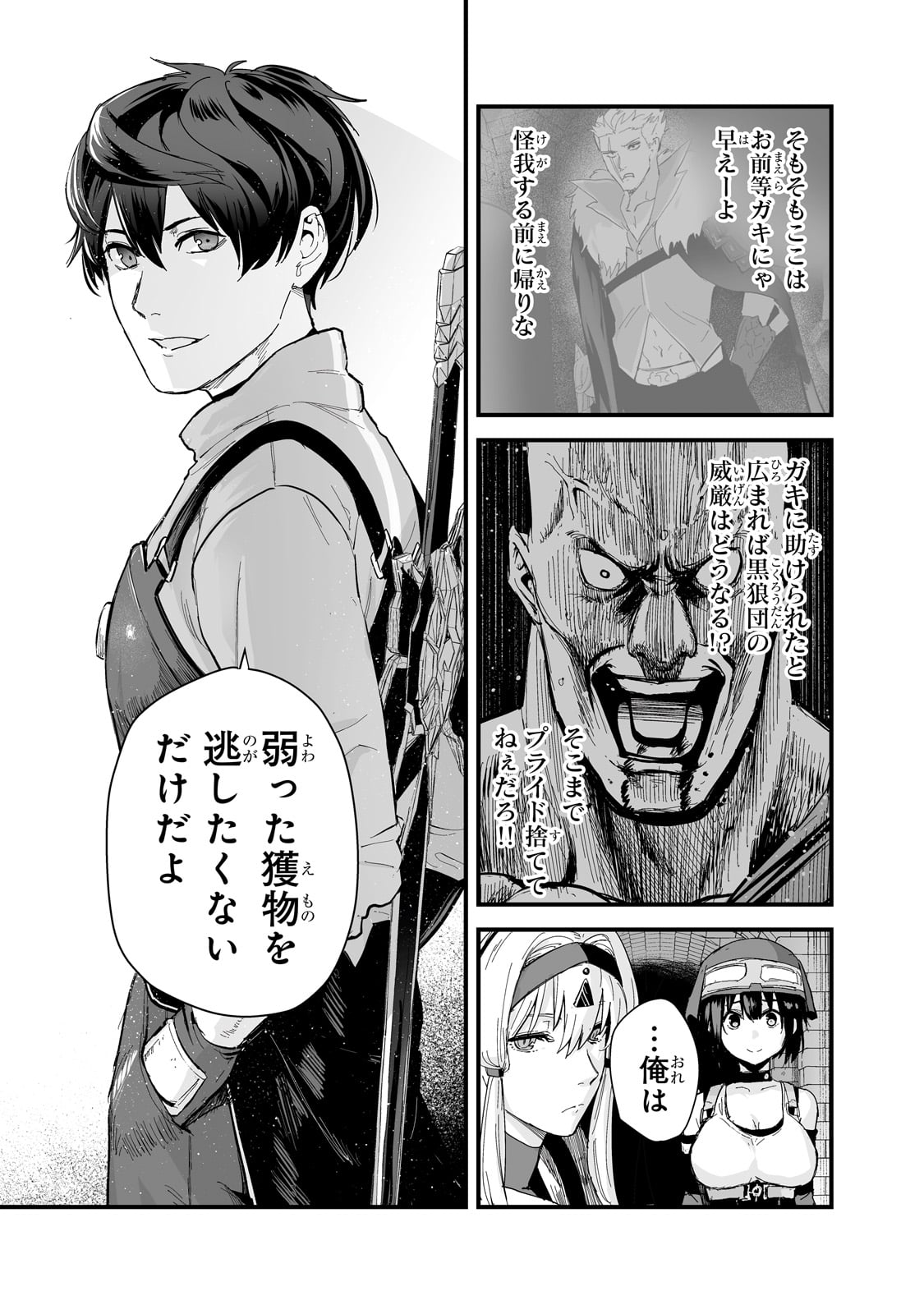 暴食妃の剣 第39話 - Page 19